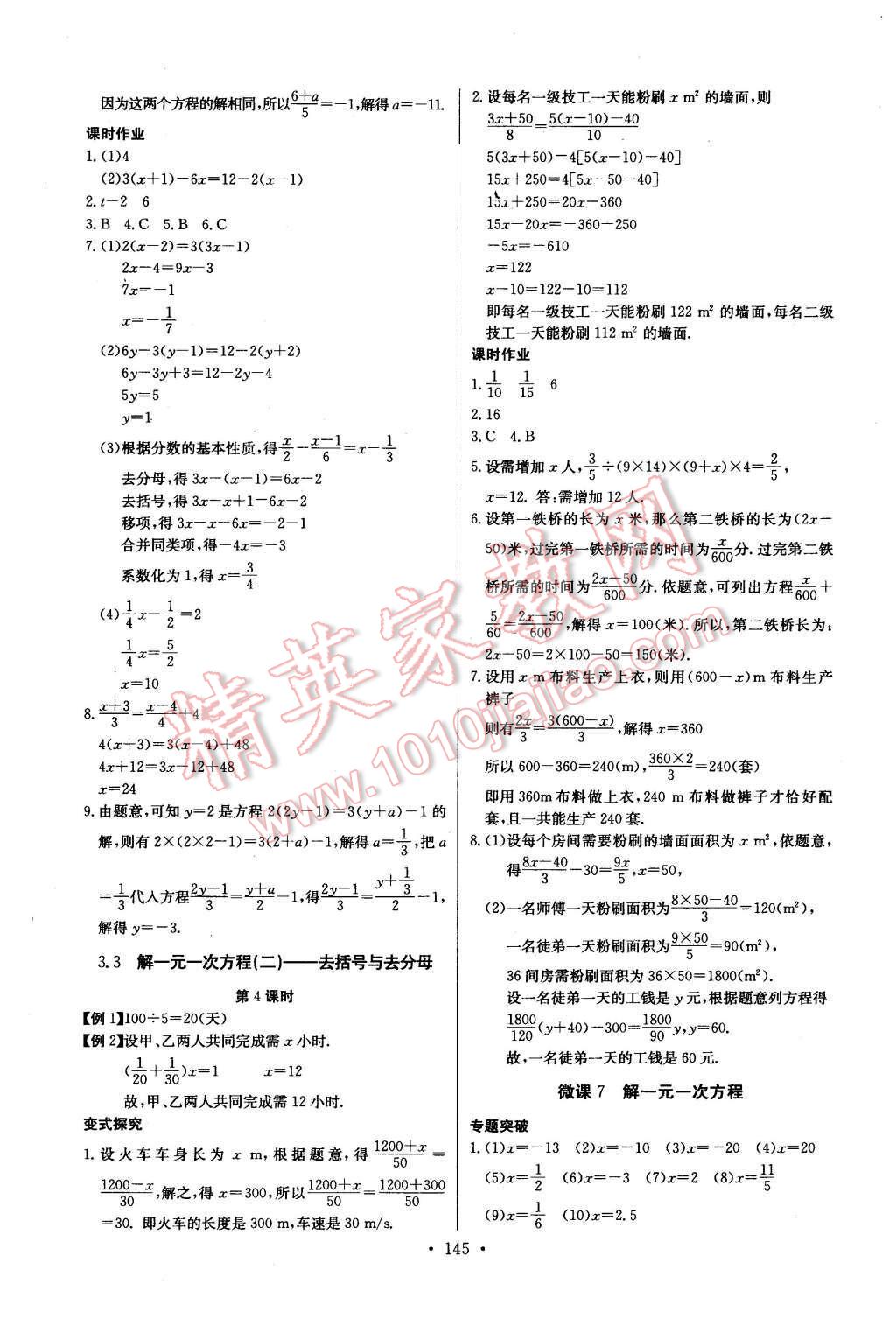 2015年長江全能學(xué)案同步練習(xí)冊七年級數(shù)學(xué)上冊人教版 第15頁