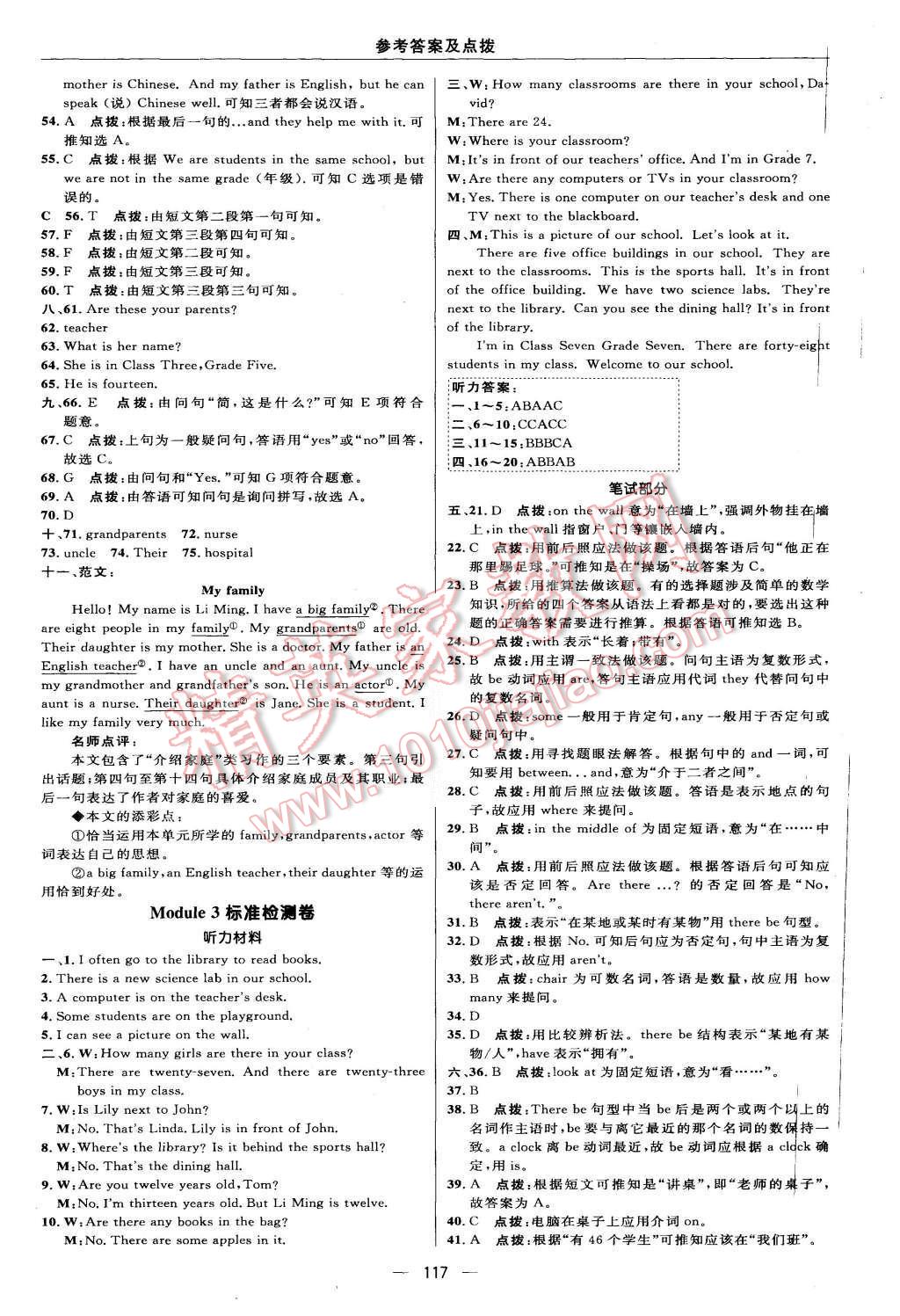 2015年綜合應(yīng)用創(chuàng)新題典中點七年級英語上冊外研銜接版 第3頁