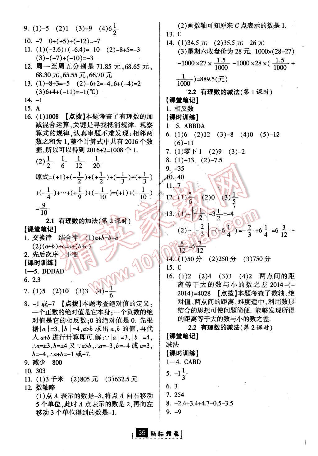 2015年勵耘書業(yè)勵耘新同步七年級數(shù)學(xué)上冊 第3頁