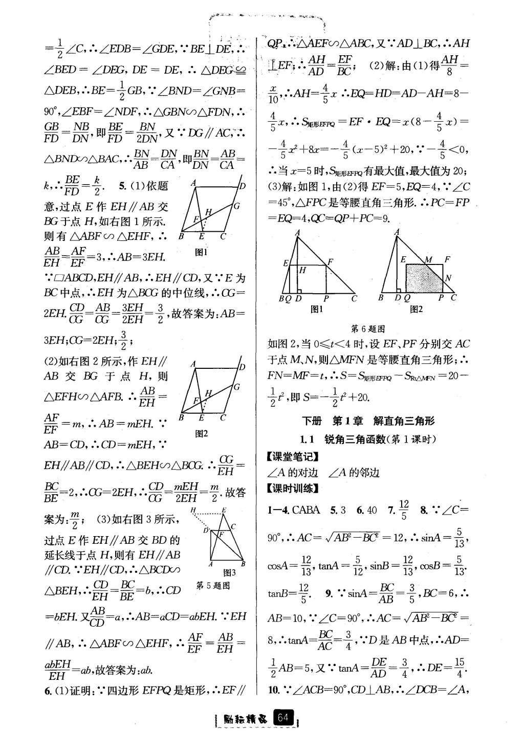 2016年励耘书业励耘新同步九年级数学全一册 参考答案第28页