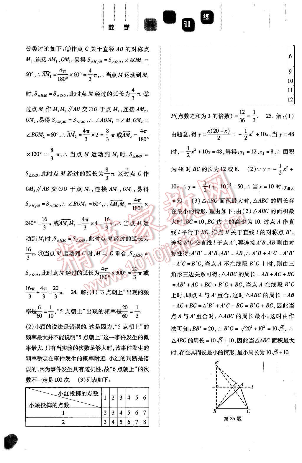 2015年同步訓(xùn)練九年級數(shù)學(xué)上冊人教版河北人民出版社 第23頁