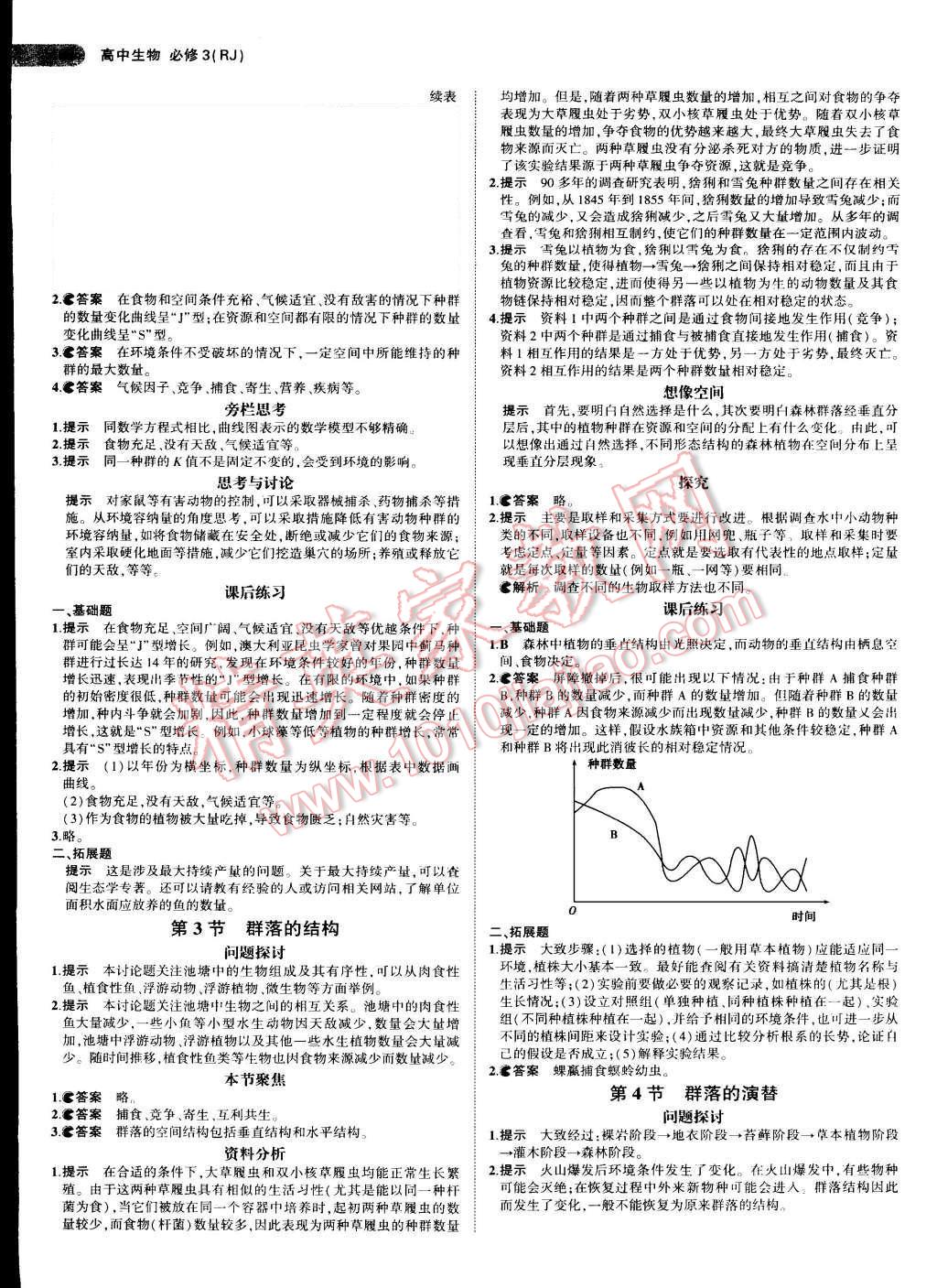 課本人教版高中生物必修3 參考答案第8頁