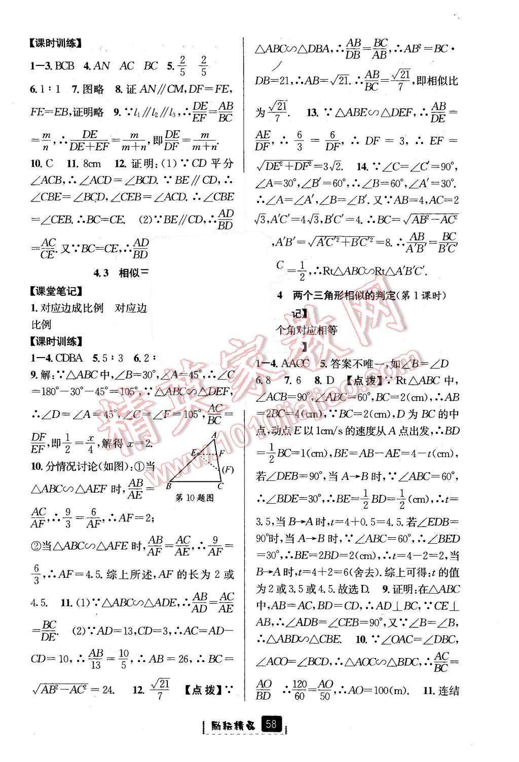 2015年励耘书业励耘新同步九年级数学全一册 第22页