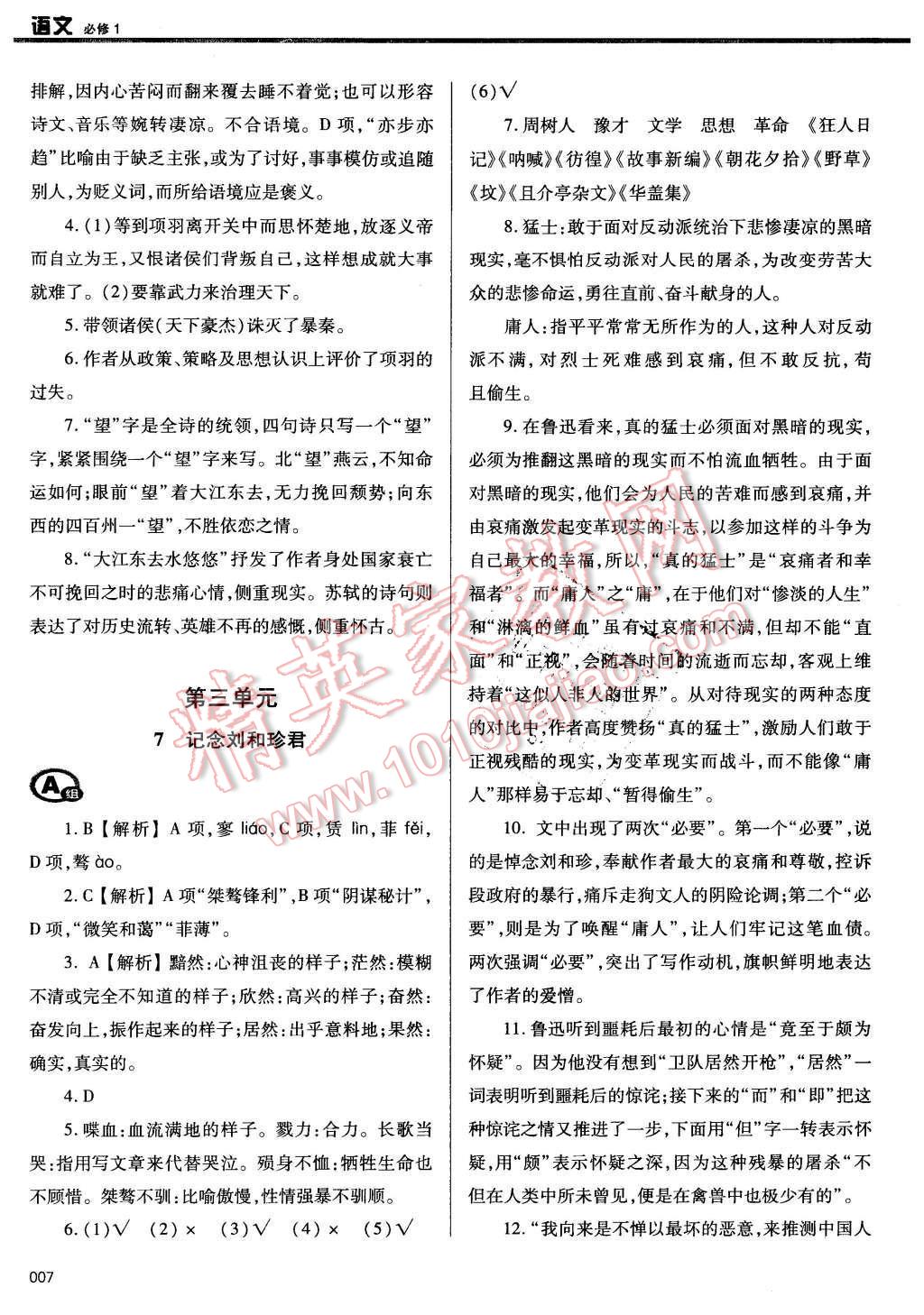 2015年學習質(zhì)量監(jiān)測語文必修1人教版 第7頁