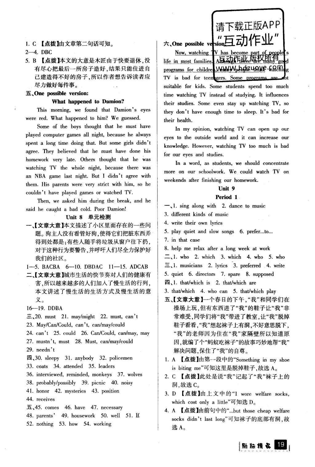 2016年勵耘書業(yè)勵耘新同步九年級英語全一冊 參考答案第19頁