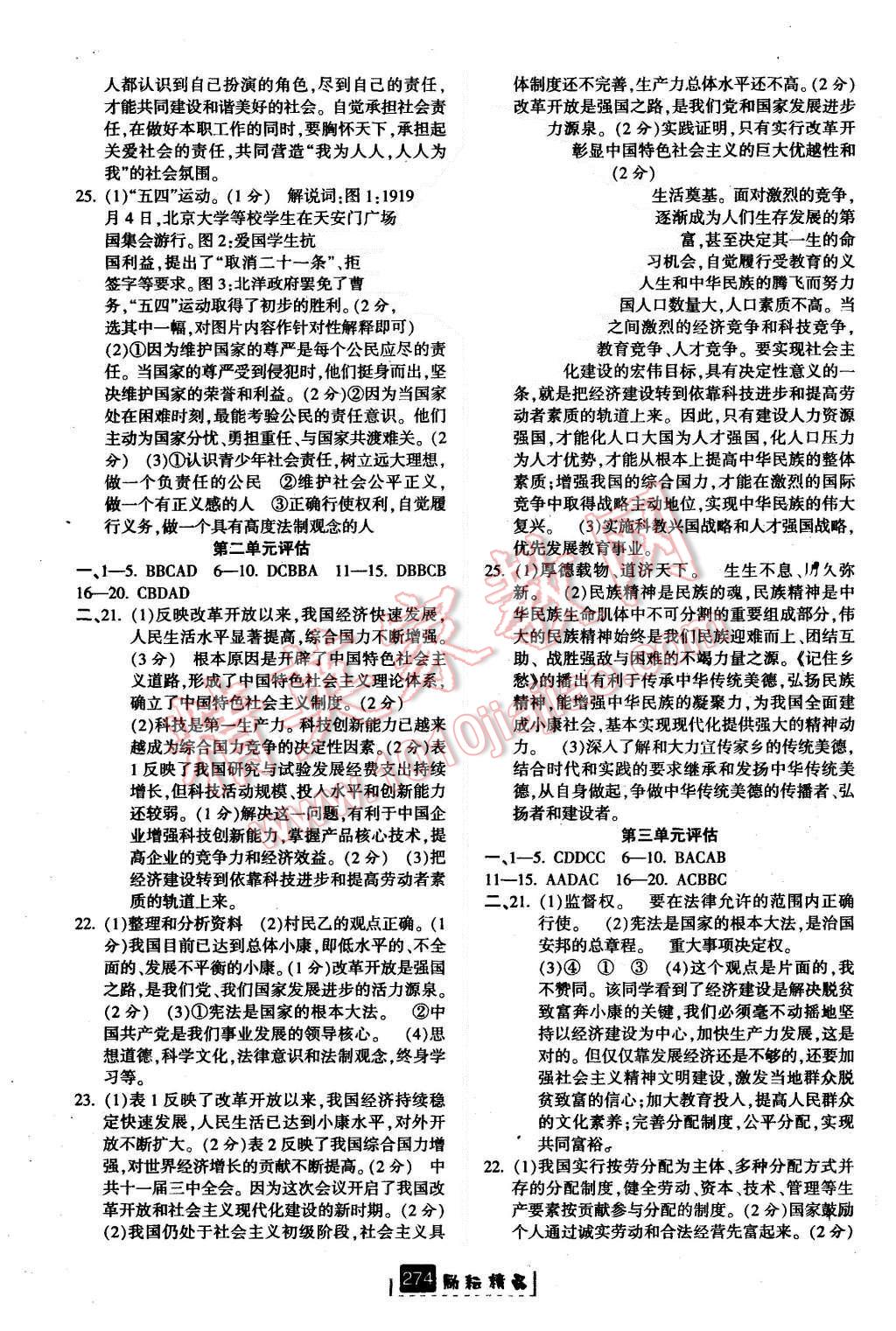 2015年励耘书业励耘新同步九年级历史与社会思想品德全一册 第23页