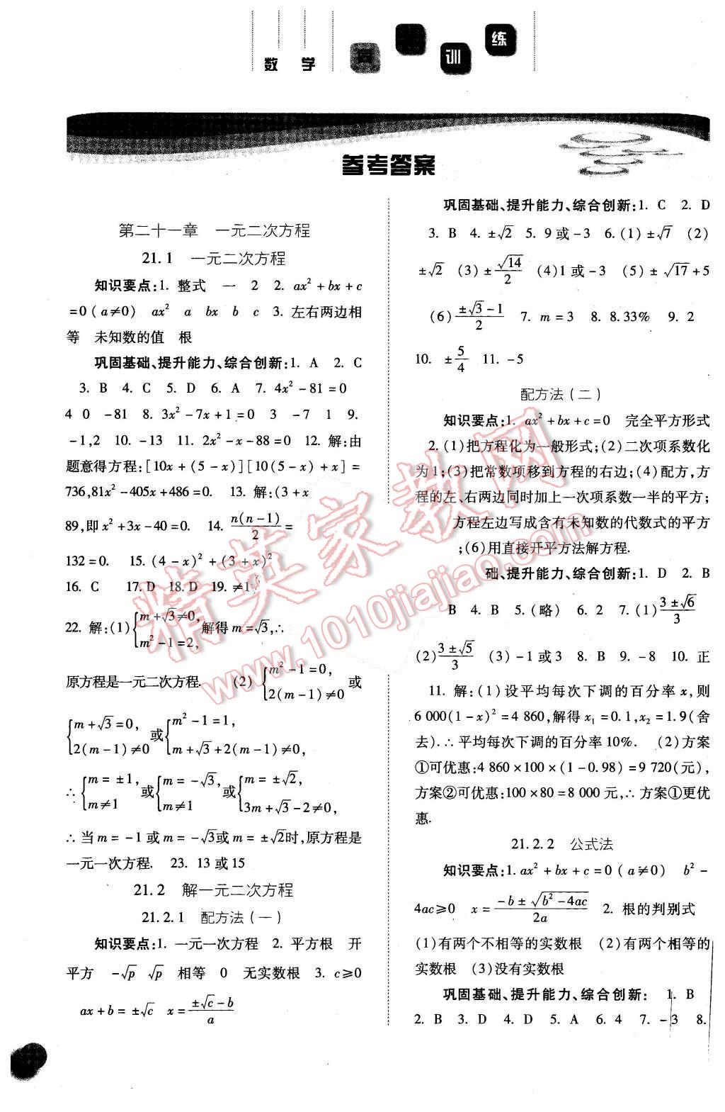 2015年同步訓(xùn)練九年級數(shù)學(xué)上冊人教版河北人民出版社 第1頁