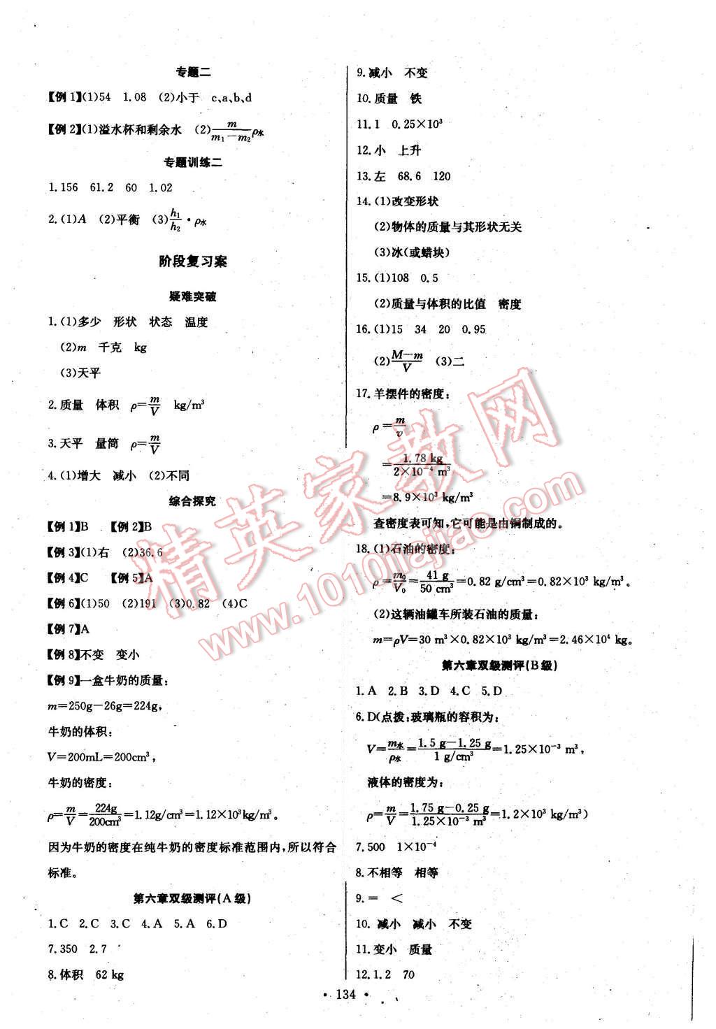 2015年長(zhǎng)江全能學(xué)案同步練習(xí)冊(cè)八年級(jí)物理上冊(cè)人教版 第20頁(yè)