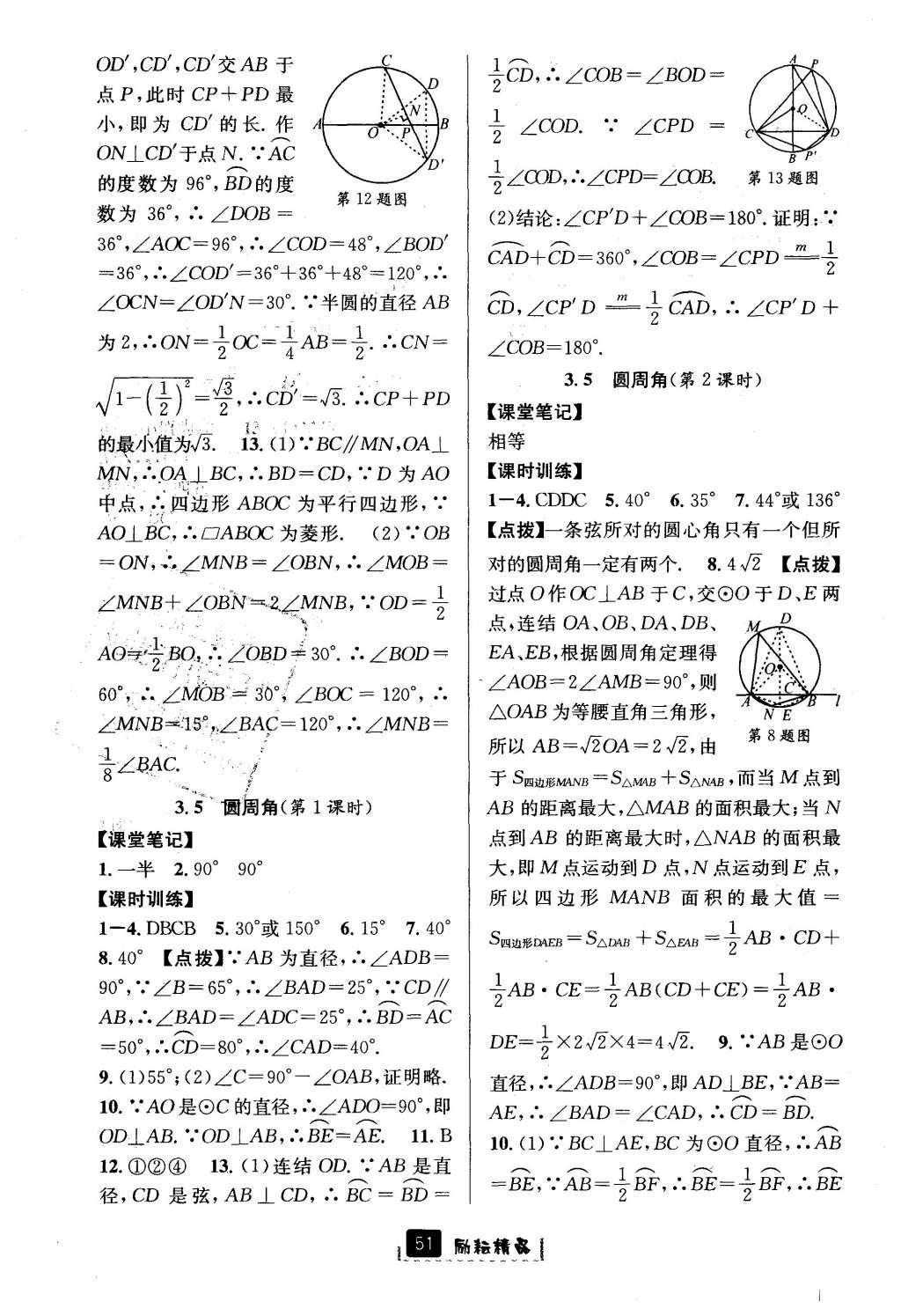 2016年励耘书业励耘新同步九年级数学全一册 参考答案第15页