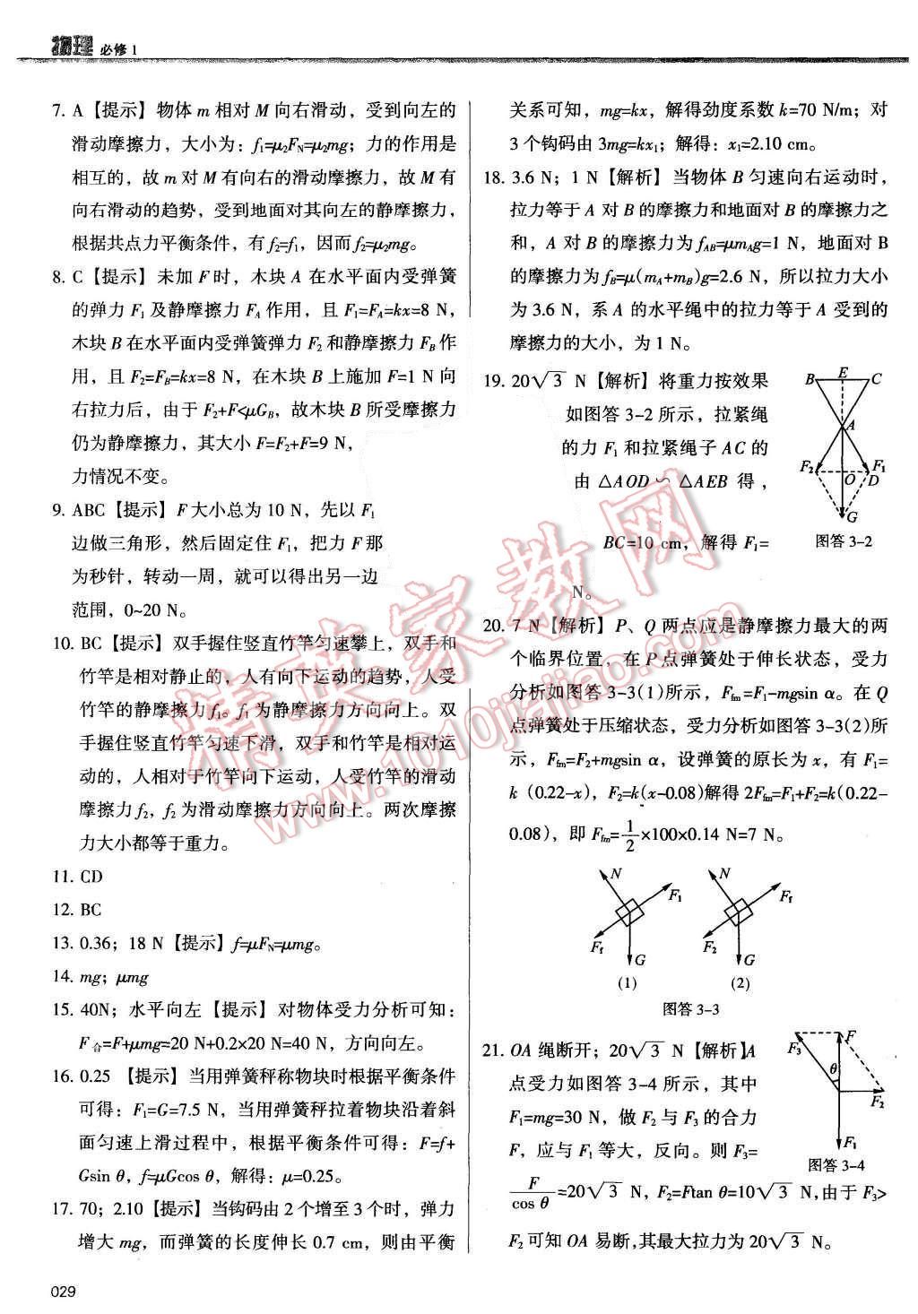 2015年學習質量監(jiān)測物理必修1人教 第29頁