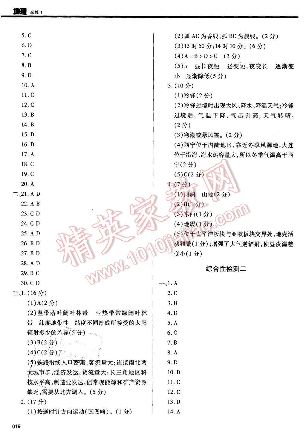 2015年學(xué)習(xí)質(zhì)量監(jiān)測(cè)地理必修1中圖版 第19頁(yè)