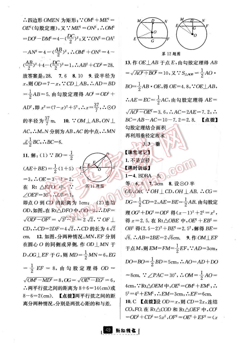 2015年勵耘書業(yè)勵耘新同步九年級數(shù)學(xué)全一冊 第16頁