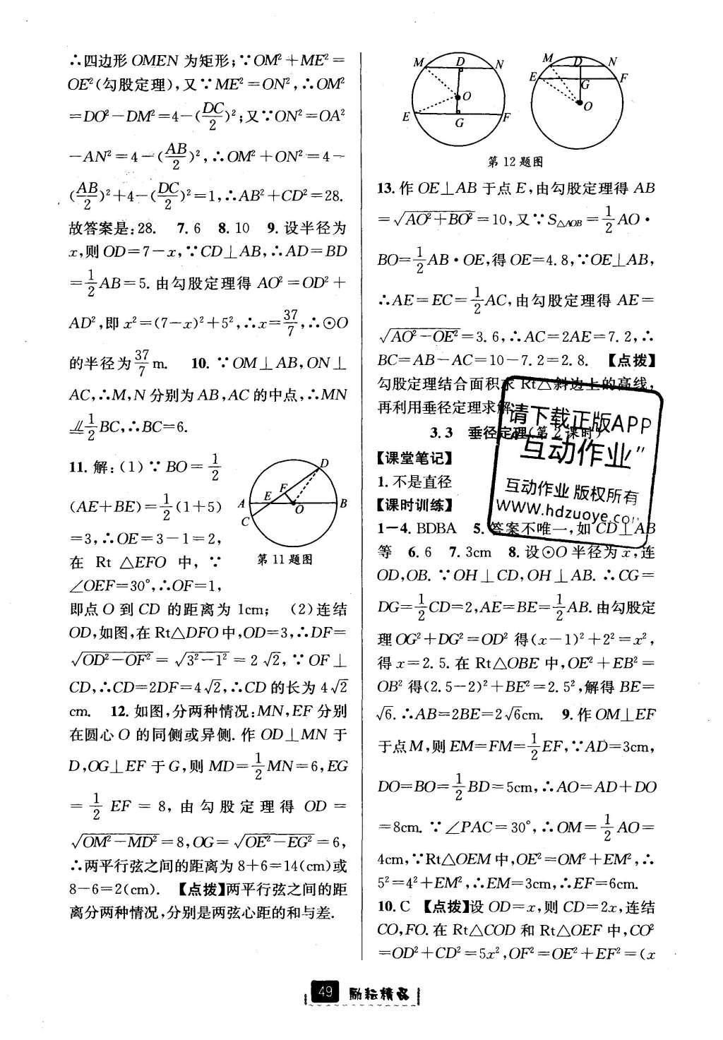 2016年励耘书业励耘新同步九年级数学全一册 参考答案第16页