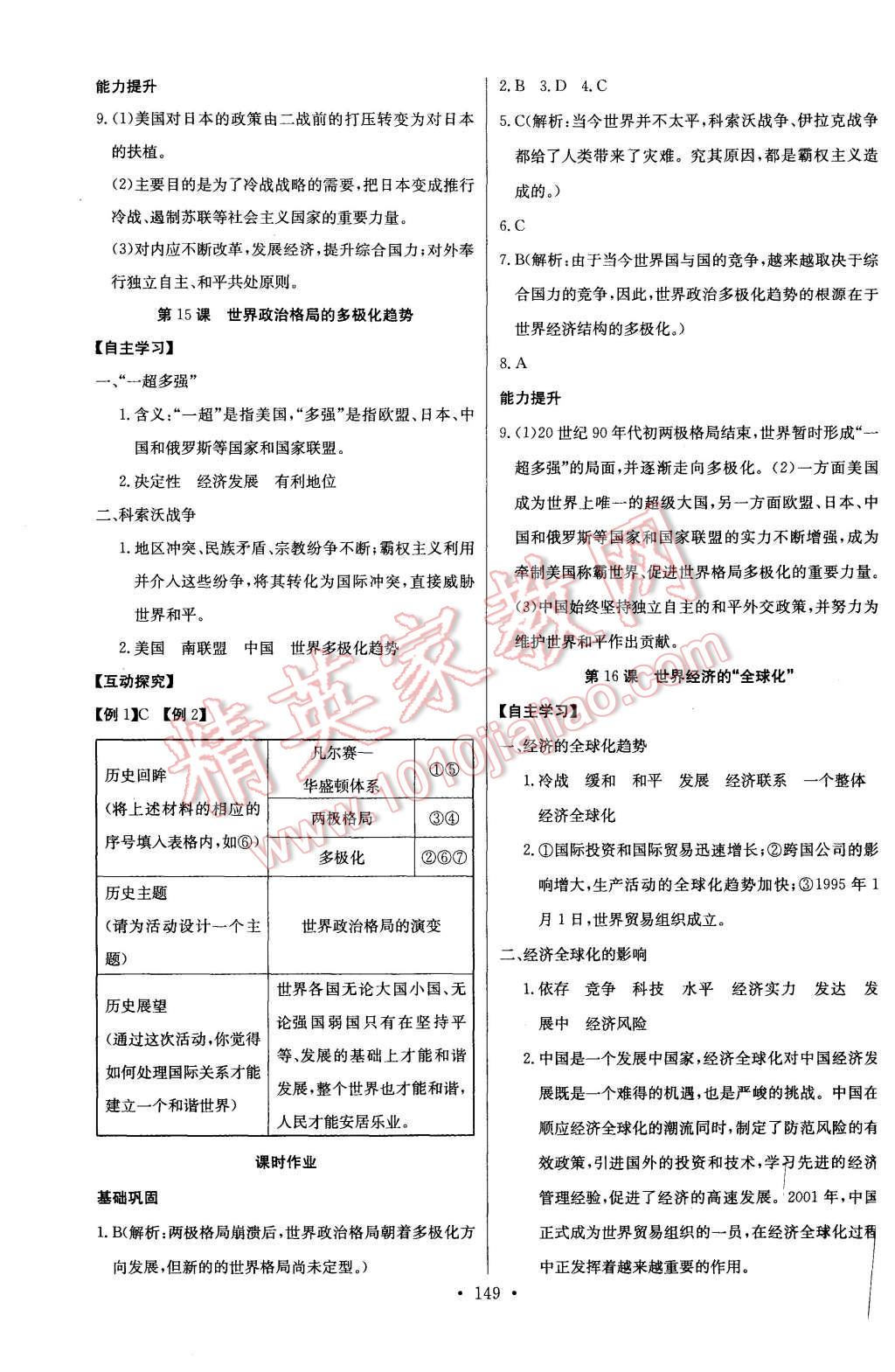 2015年長江全能學案同步練習冊九年級歷史全一冊人教版 第27頁