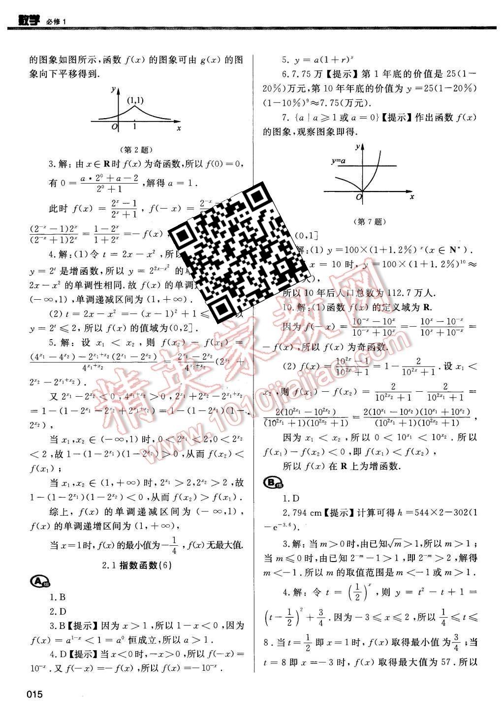 2015年學習質(zhì)量監(jiān)測數(shù)學必修1人教A版 第15頁