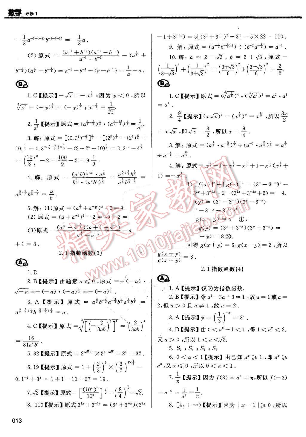 2015年學(xué)習(xí)質(zhì)量監(jiān)測數(shù)學(xué)必修1人教A版 第13頁