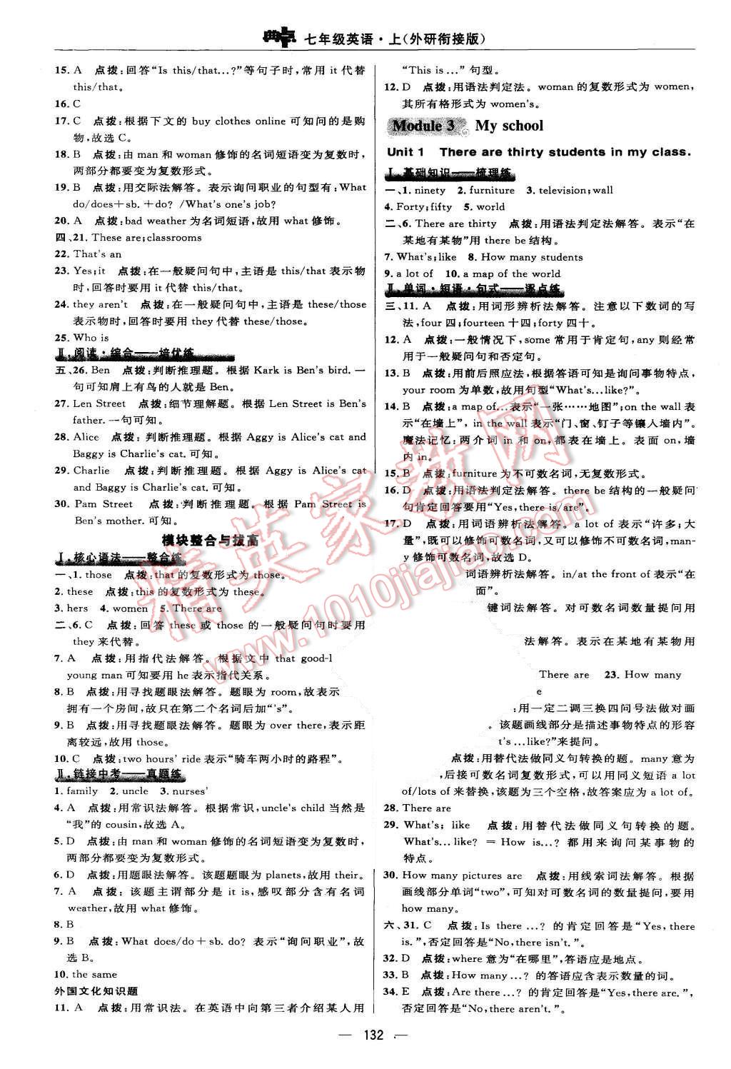 2015年綜合應(yīng)用創(chuàng)新題典中點(diǎn)七年級(jí)英語(yǔ)上冊(cè)外研銜接版 第18頁(yè)