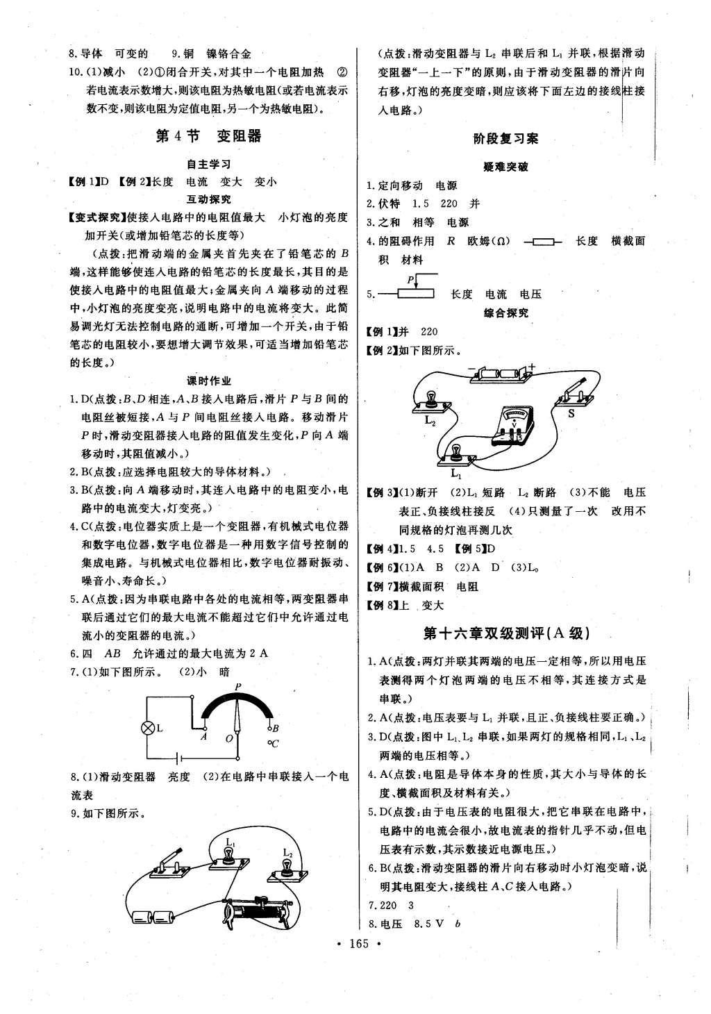 2016年長江全能學(xué)案同步練習(xí)冊九年級物理全一冊人教版 參考答案第11頁