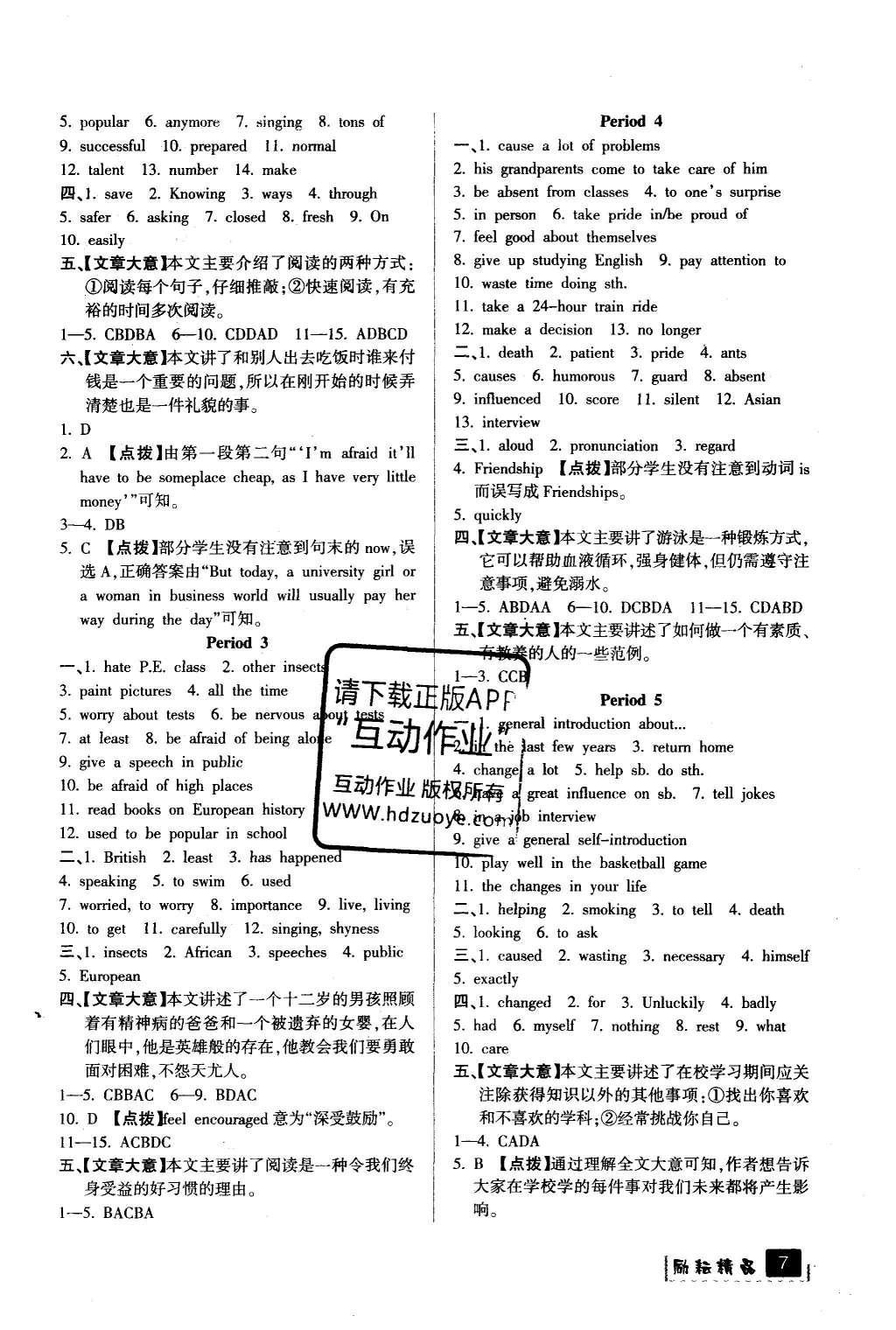 2016年励耘书业励耘新同步九年级英语全一册 参考答案第7页