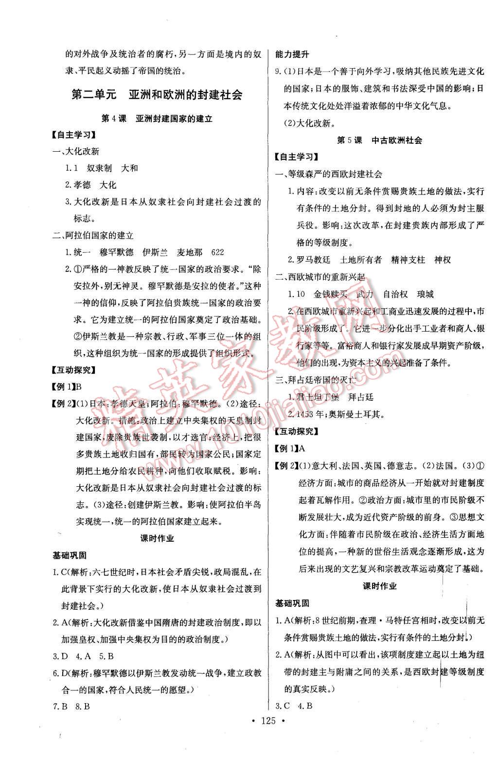 2015年長江全能學(xué)案同步練習(xí)冊九年級歷史全一冊人教版 第3頁