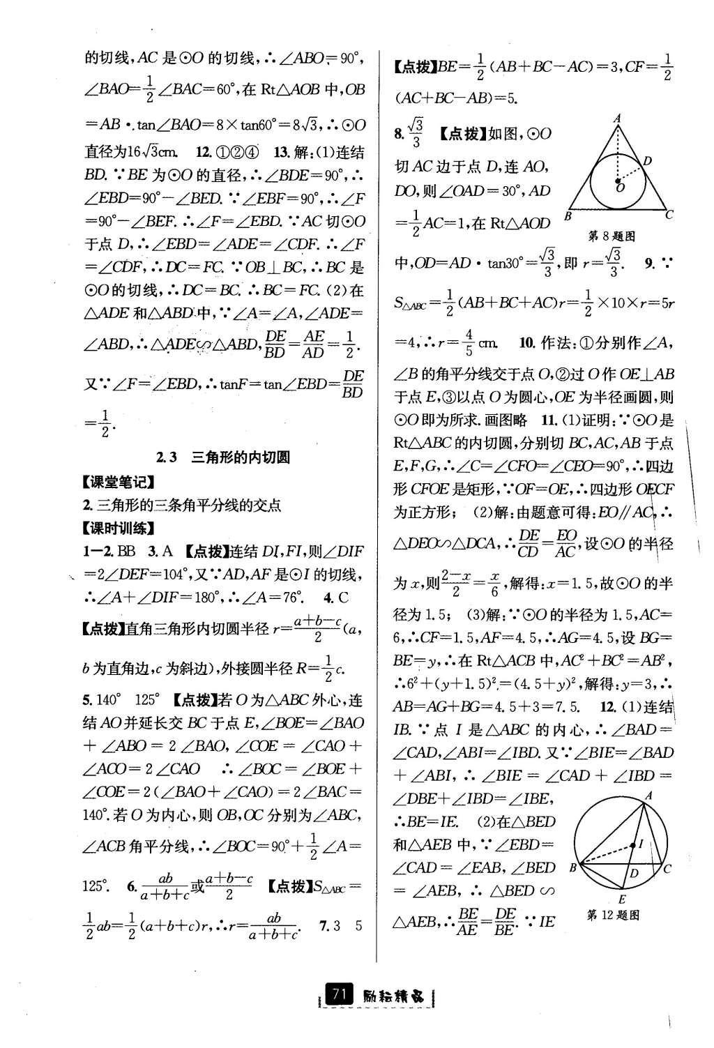 2016年励耘书业励耘新同步九年级数学全一册 参考答案第35页