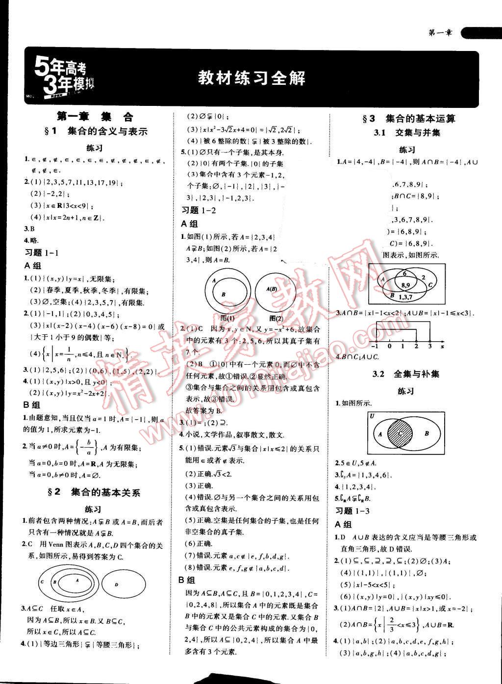 課本高中數(shù)學(xué)必修1北師大版 第1頁