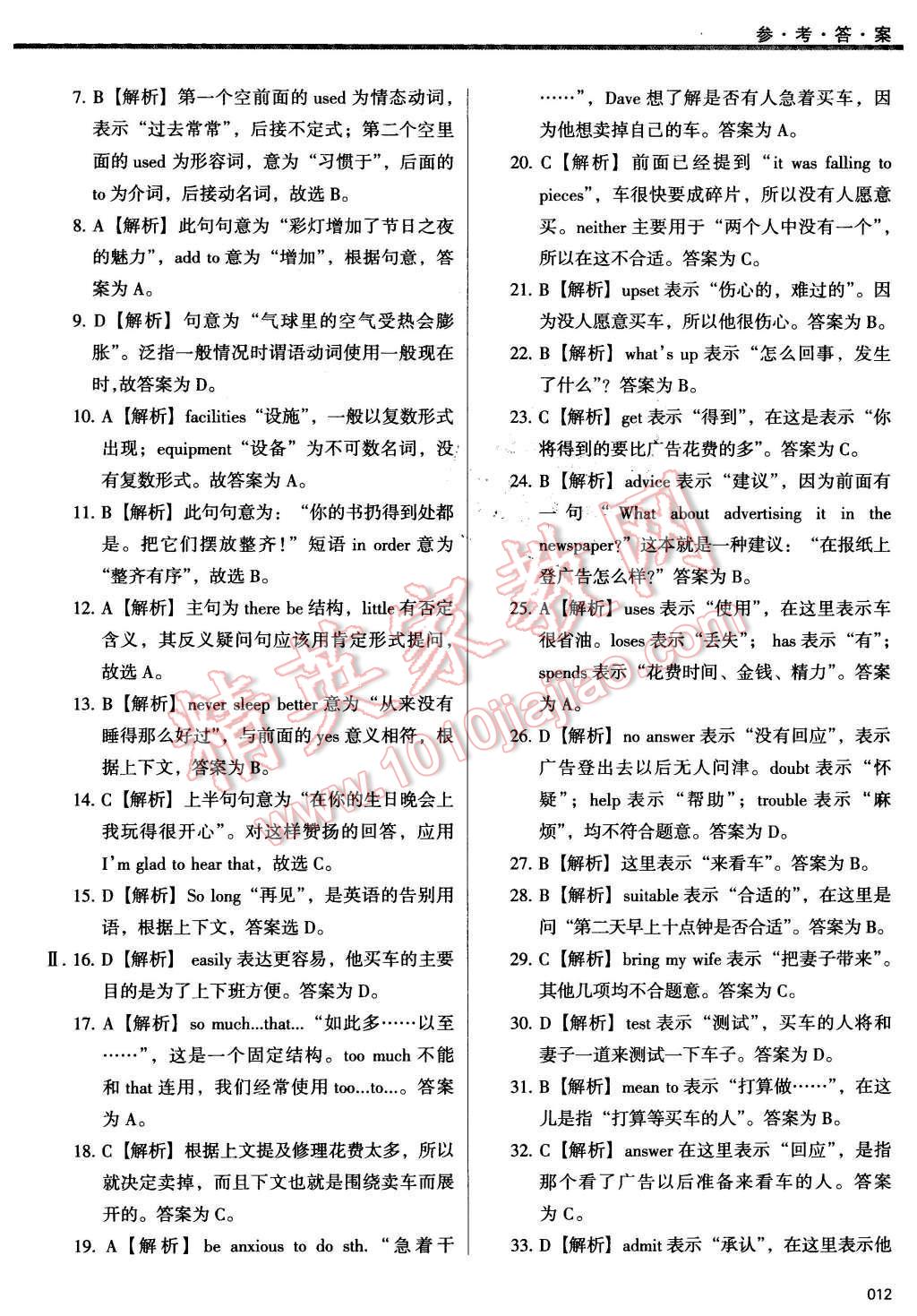 2015年學(xué)習(xí)質(zhì)量監(jiān)測英語必修1外研版 第12頁