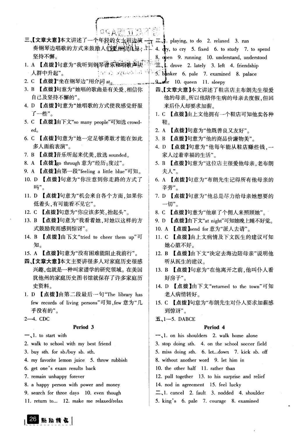 2016年励耘书业励耘新同步九年级英语全一册 参考答案第26页