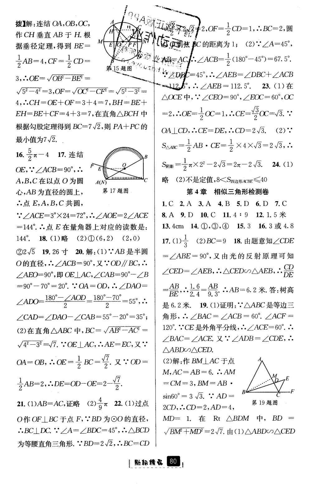 2016年励耘书业励耘新同步九年级数学全一册 参考答案第44页