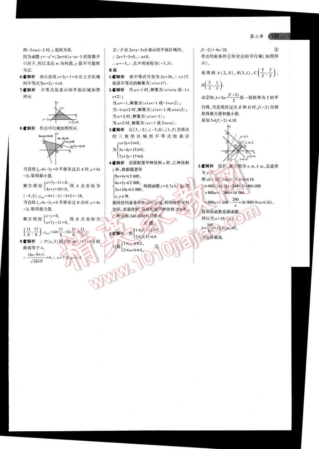 課本北師大版高中數(shù)學(xué)必修5 參考答案第15頁(yè)