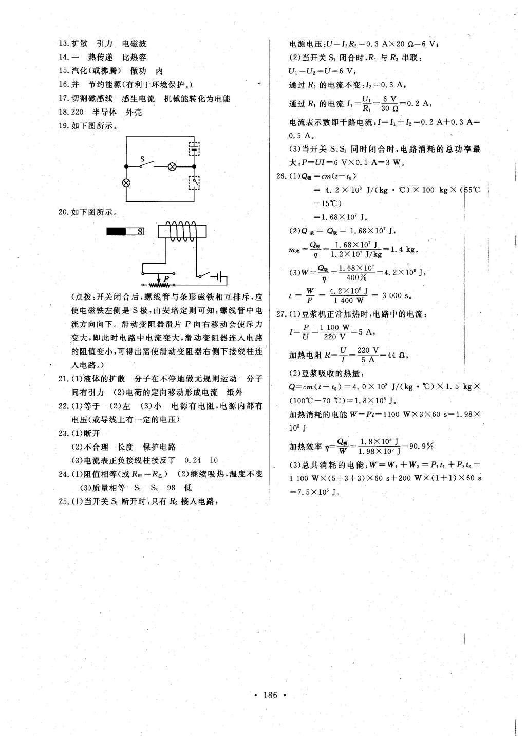 2016年長江全能學案同步練習冊九年級物理全一冊人教版 參考答案第32頁