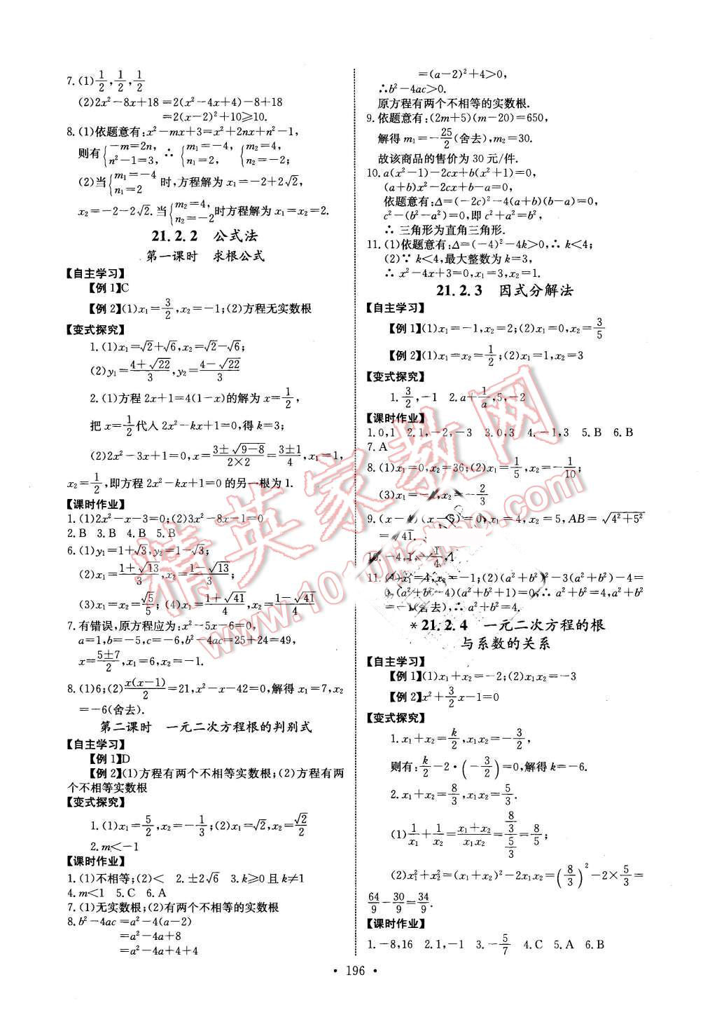 2015年长江全能学案同步练习册九年级数学全一册人教版 第2页