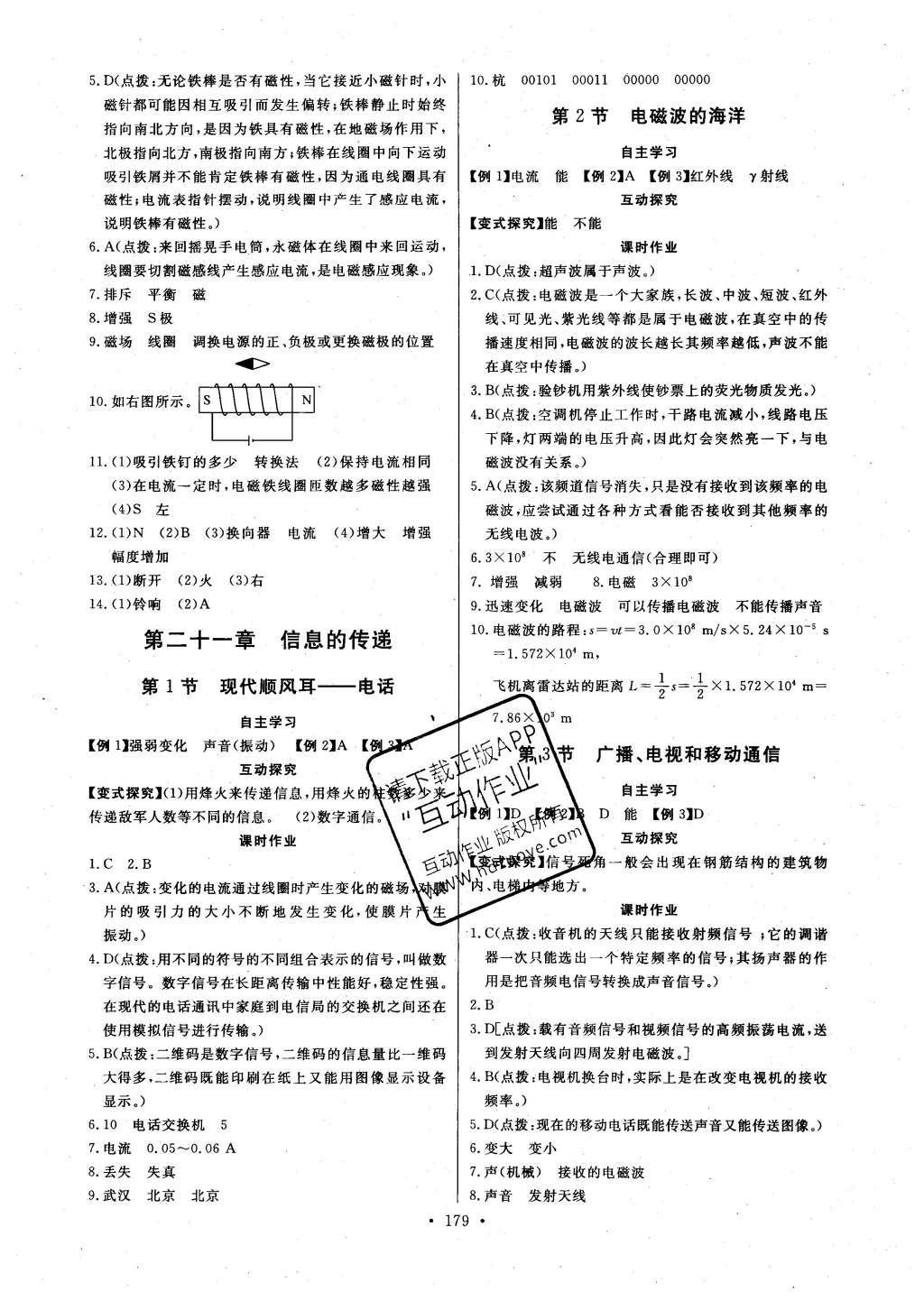 2016年長江全能學(xué)案同步練習(xí)冊九年級物理全一冊人教版 參考答案第25頁