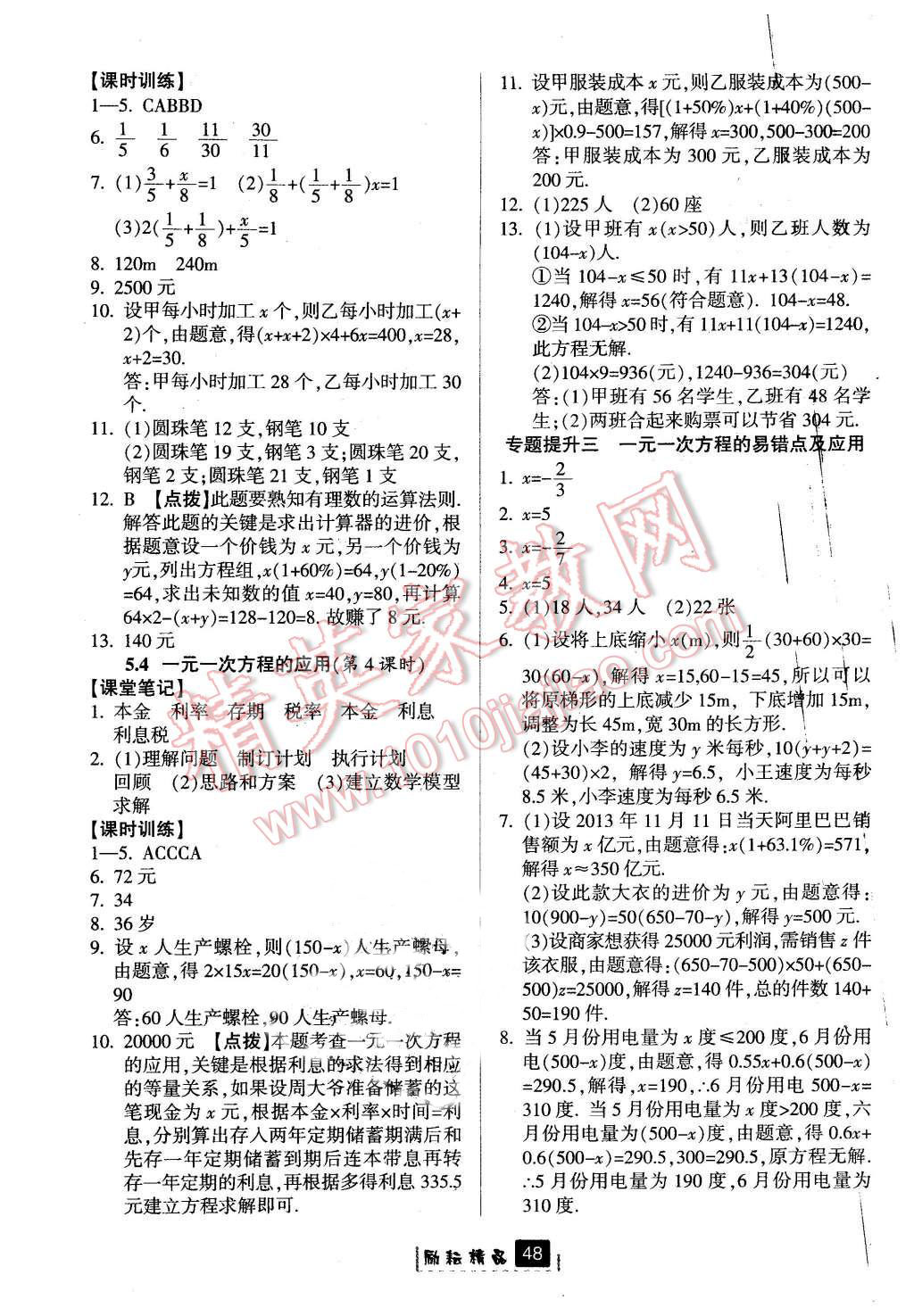 2015年勵耘書業(yè)勵耘新同步七年級數(shù)學(xué)上冊 第15頁