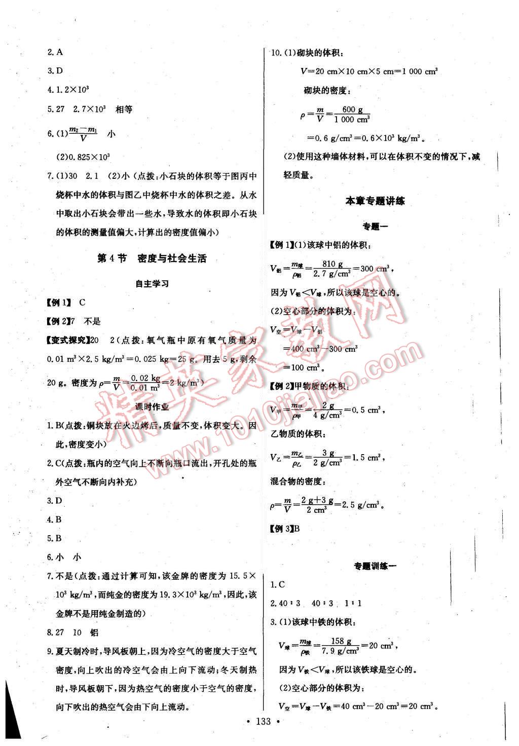 2015年長(zhǎng)江全能學(xué)案同步練習(xí)冊(cè)八年級(jí)物理上冊(cè)人教版 第19頁(yè)