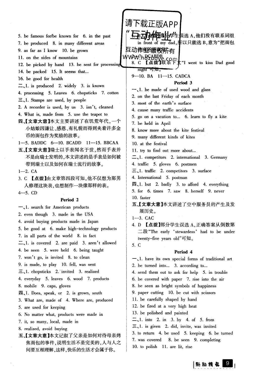 2016年勵(lì)耘書業(yè)勵(lì)耘新同步九年級(jí)英語(yǔ)全一冊(cè) 參考答案第9頁(yè)