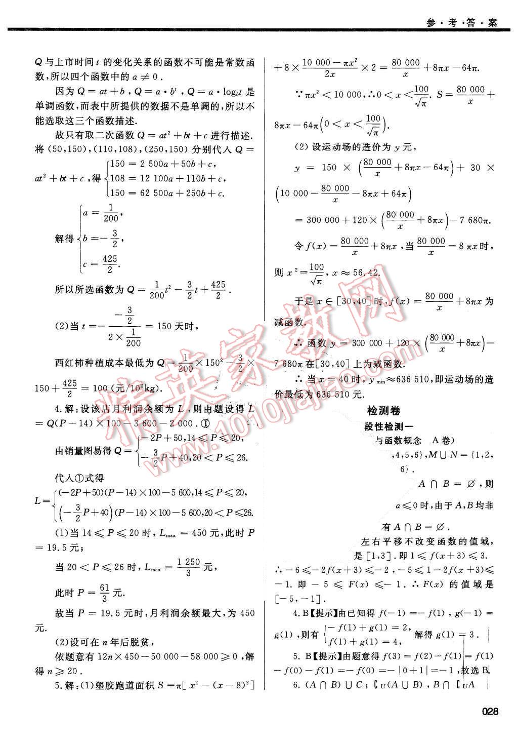 2015年學(xué)習(xí)質(zhì)量監(jiān)測數(shù)學(xué)必修1人教A版 第28頁