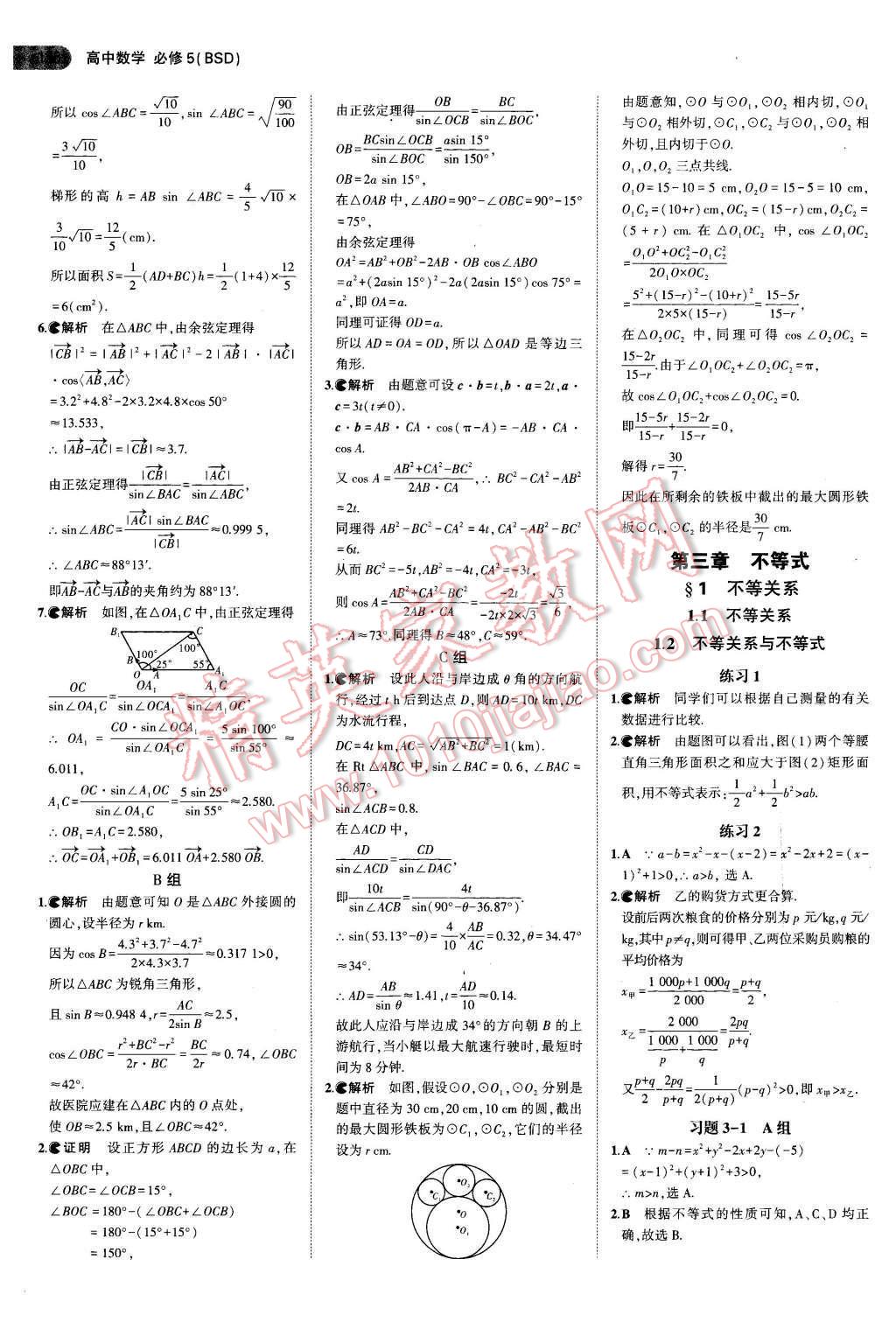 課本北師大版高中數(shù)學必修5 參考答案第10頁