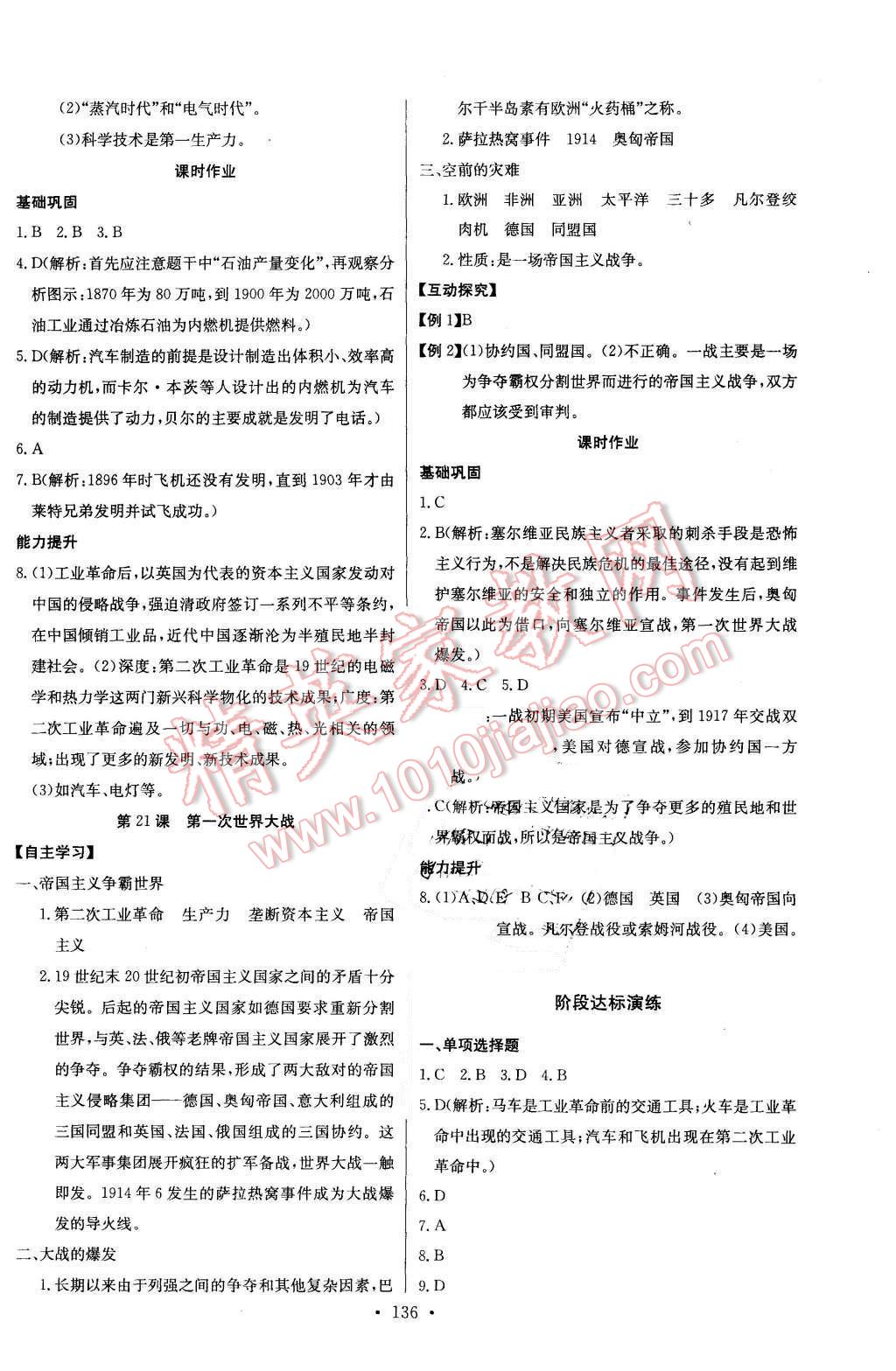 2015年長江全能學案同步練習冊九年級歷史全一冊人教版 第14頁