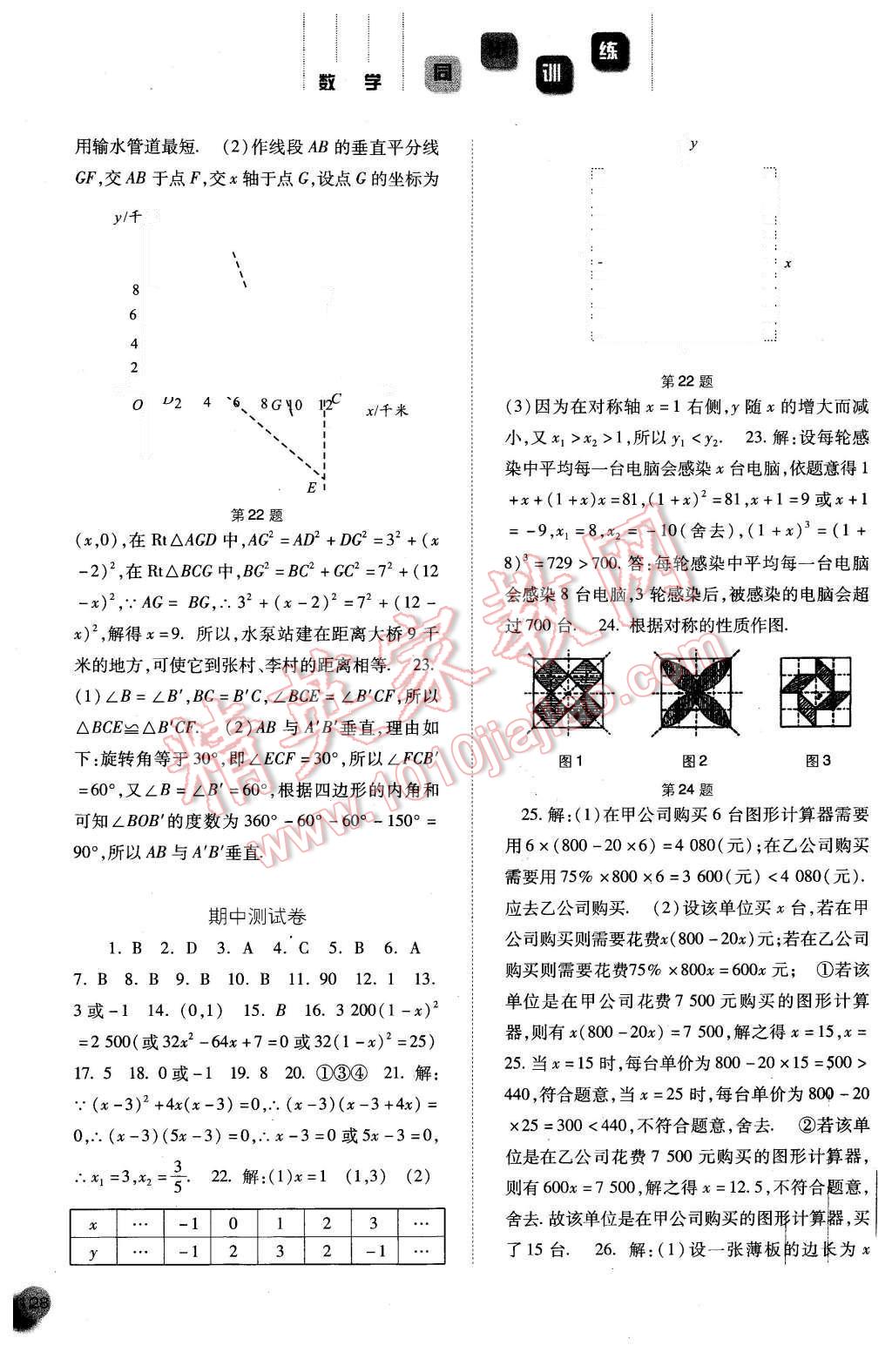 2015年同步训练九年级数学上册人教版河北人民出版社 第11页