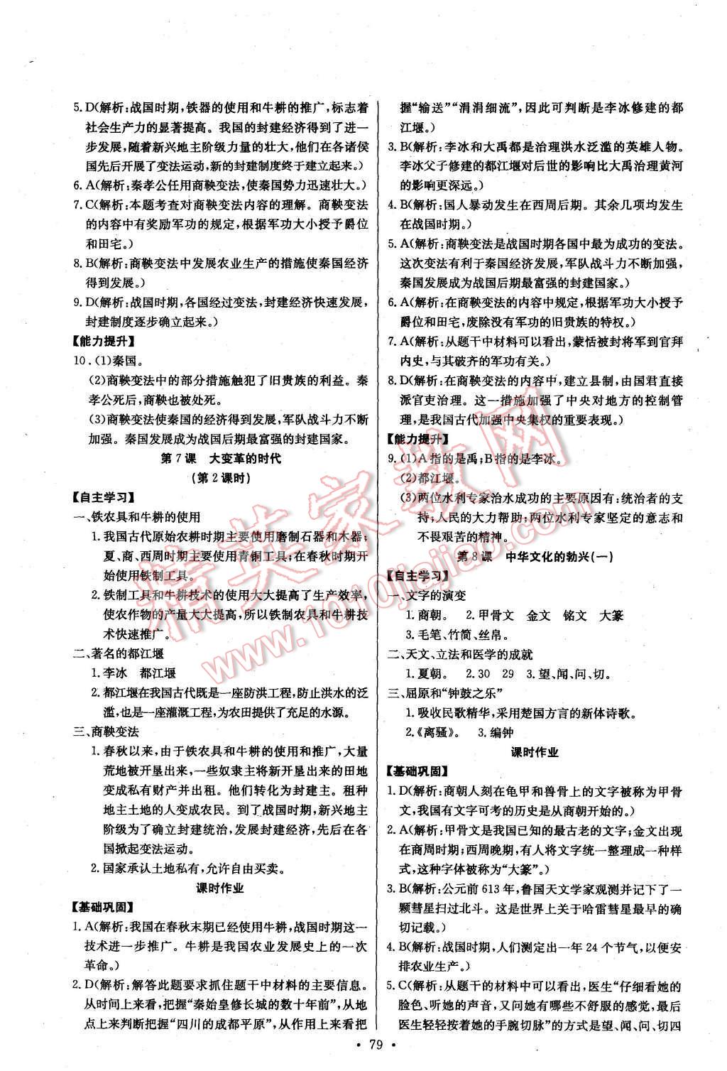 2015年長江全能學(xué)案同步練習(xí)冊七年級歷史上冊人教版 第5頁