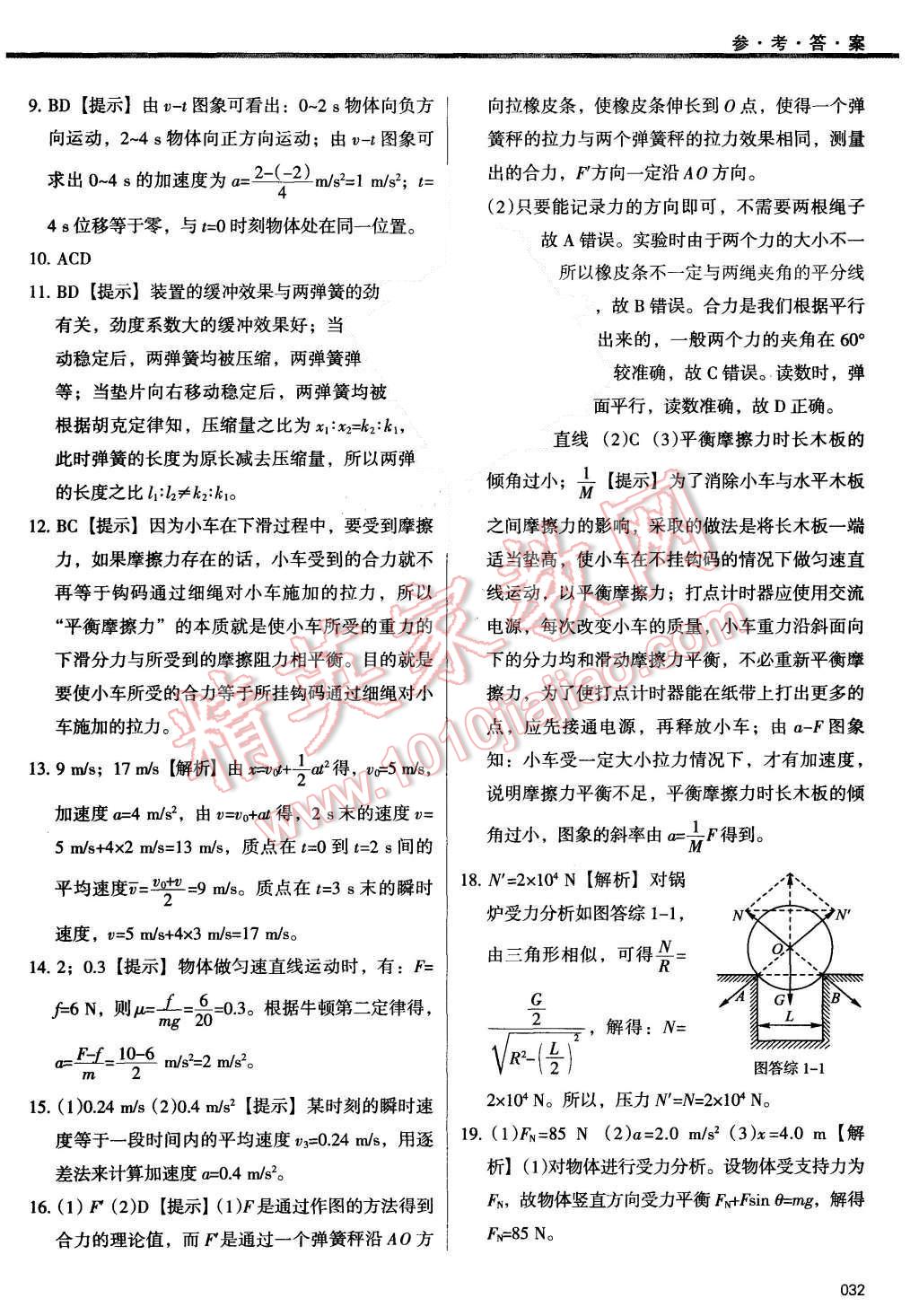 2015年學(xué)習(xí)質(zhì)量監(jiān)測(cè)物理必修1人教 第32頁(yè)