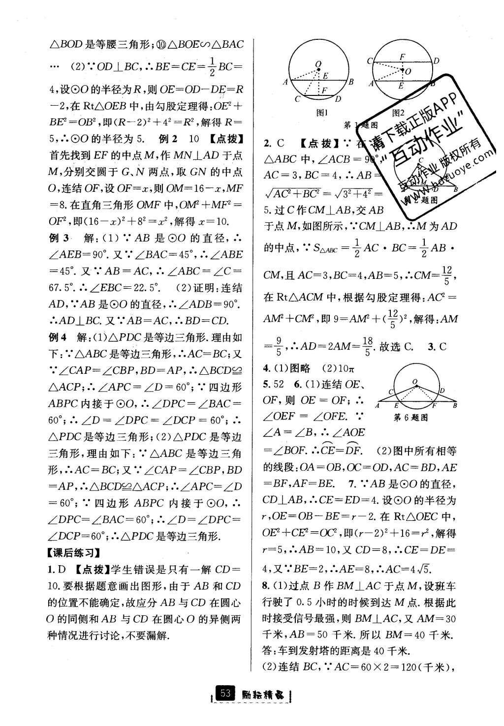 2016年励耘书业励耘新同步九年级数学全一册 参考答案第17页