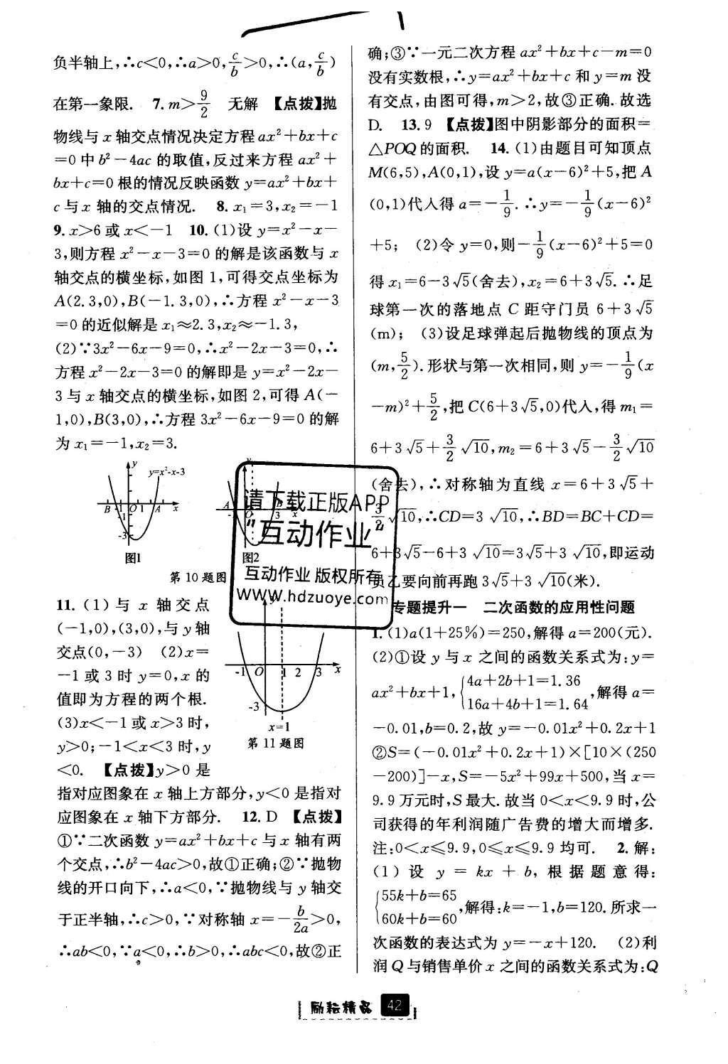 2016年勵耘書業(yè)勵耘新同步九年級數(shù)學全一冊 參考答案第6頁