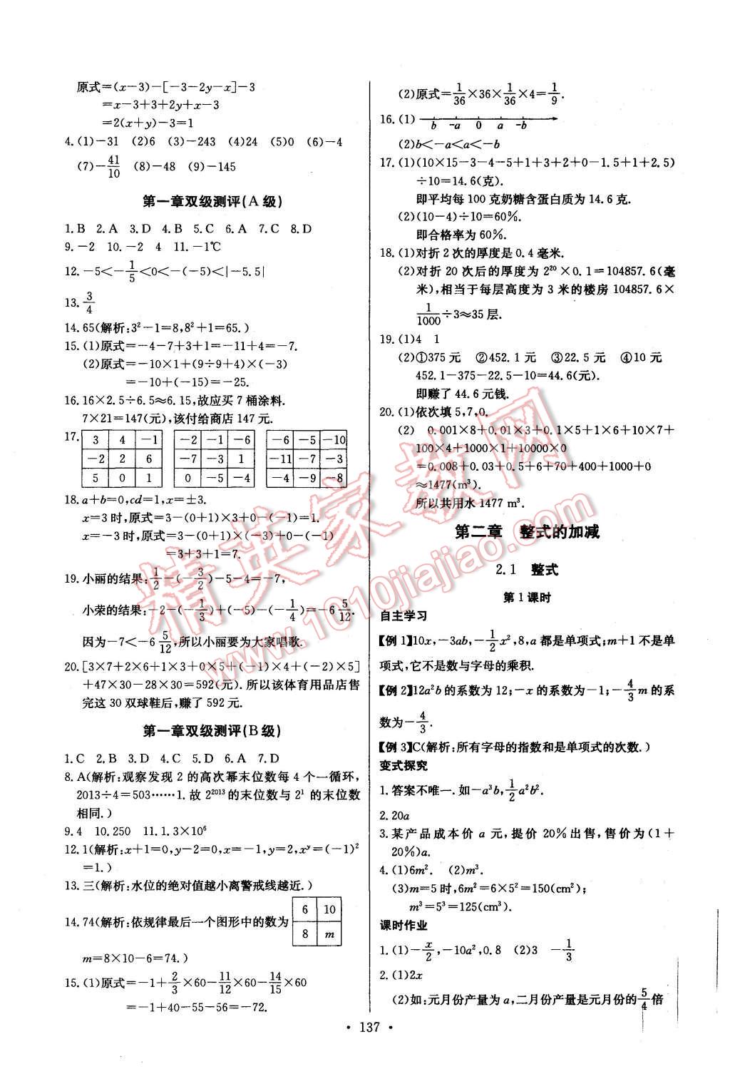 2015年長江全能學(xué)案同步練習(xí)冊七年級數(shù)學(xué)上冊人教版 第7頁