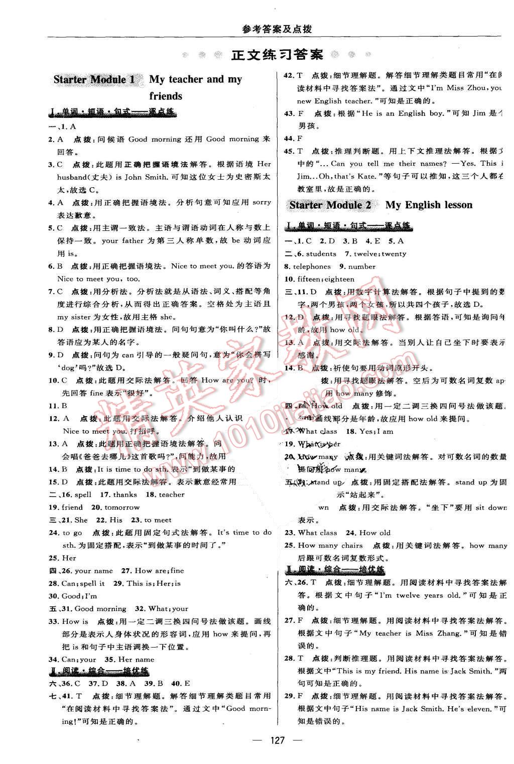 2015年綜合應(yīng)用創(chuàng)新題典中點(diǎn)七年級英語上冊外研銜接版 第13頁