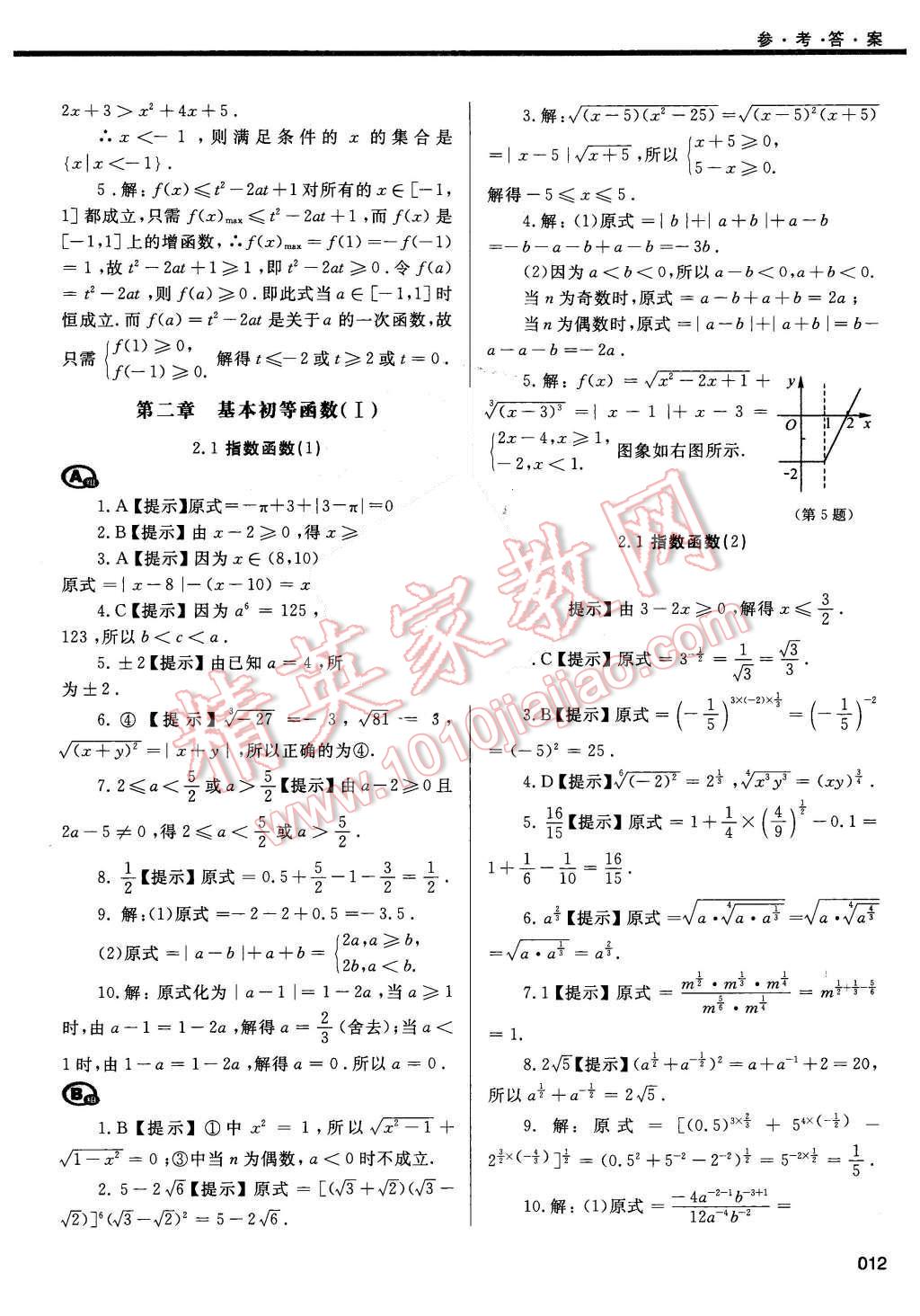 2015年學(xué)習(xí)質(zhì)量監(jiān)測數(shù)學(xué)必修1人教A版 第12頁