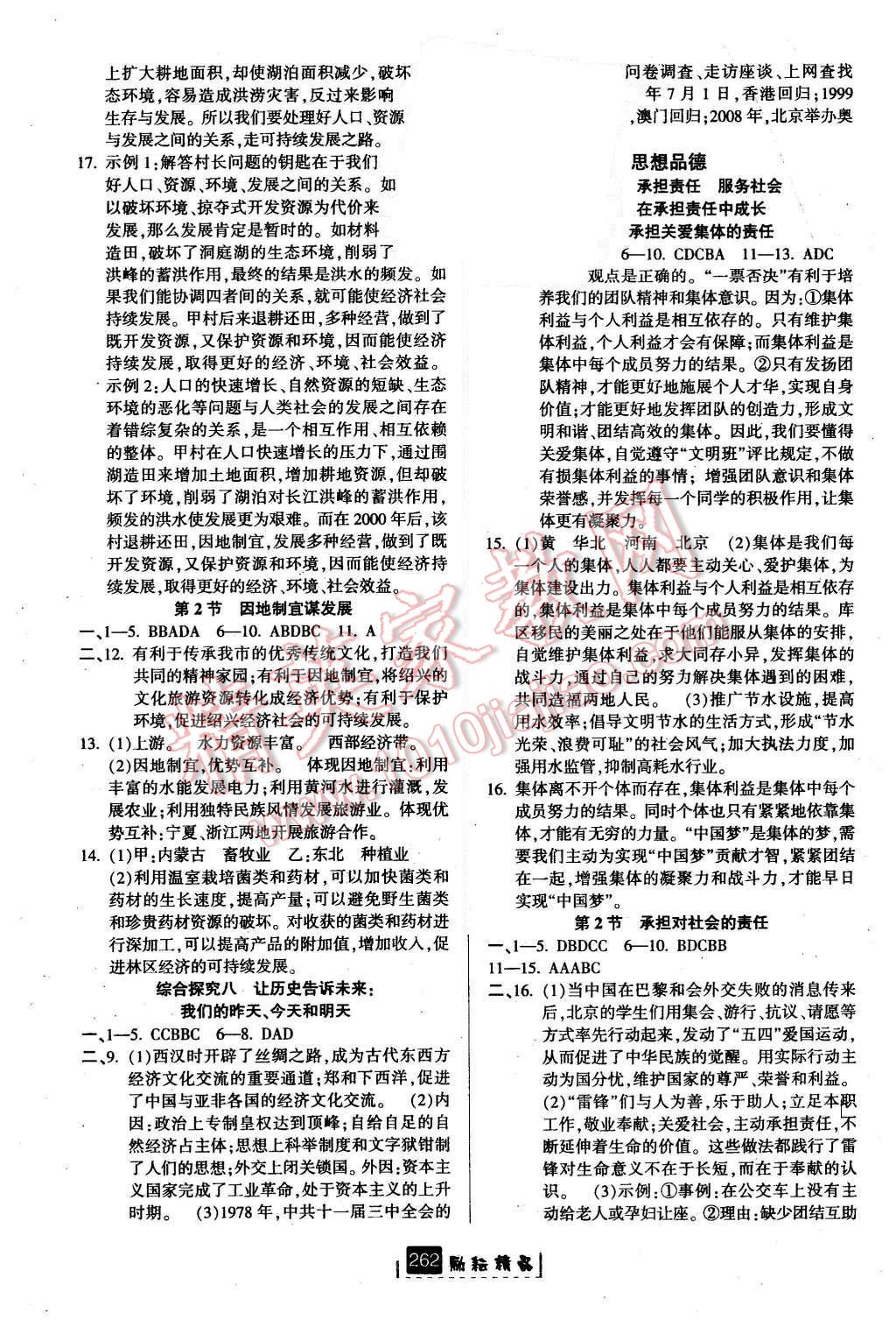 2015年励耘书业励耘新同步九年级历史与社会思想品德全一册 第11页