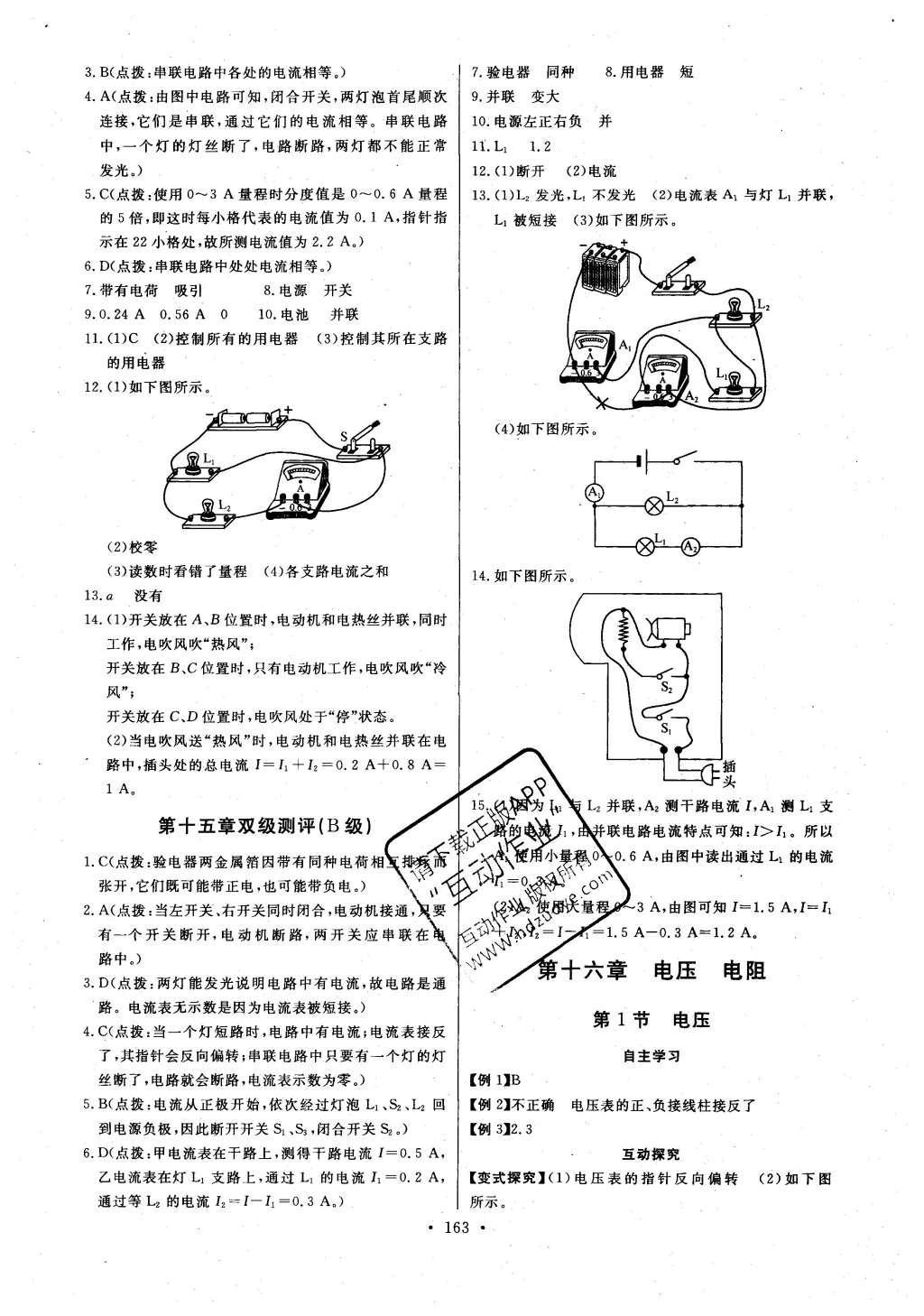 2016年長江全能學(xué)案同步練習(xí)冊九年級物理全一冊人教版 參考答案第9頁