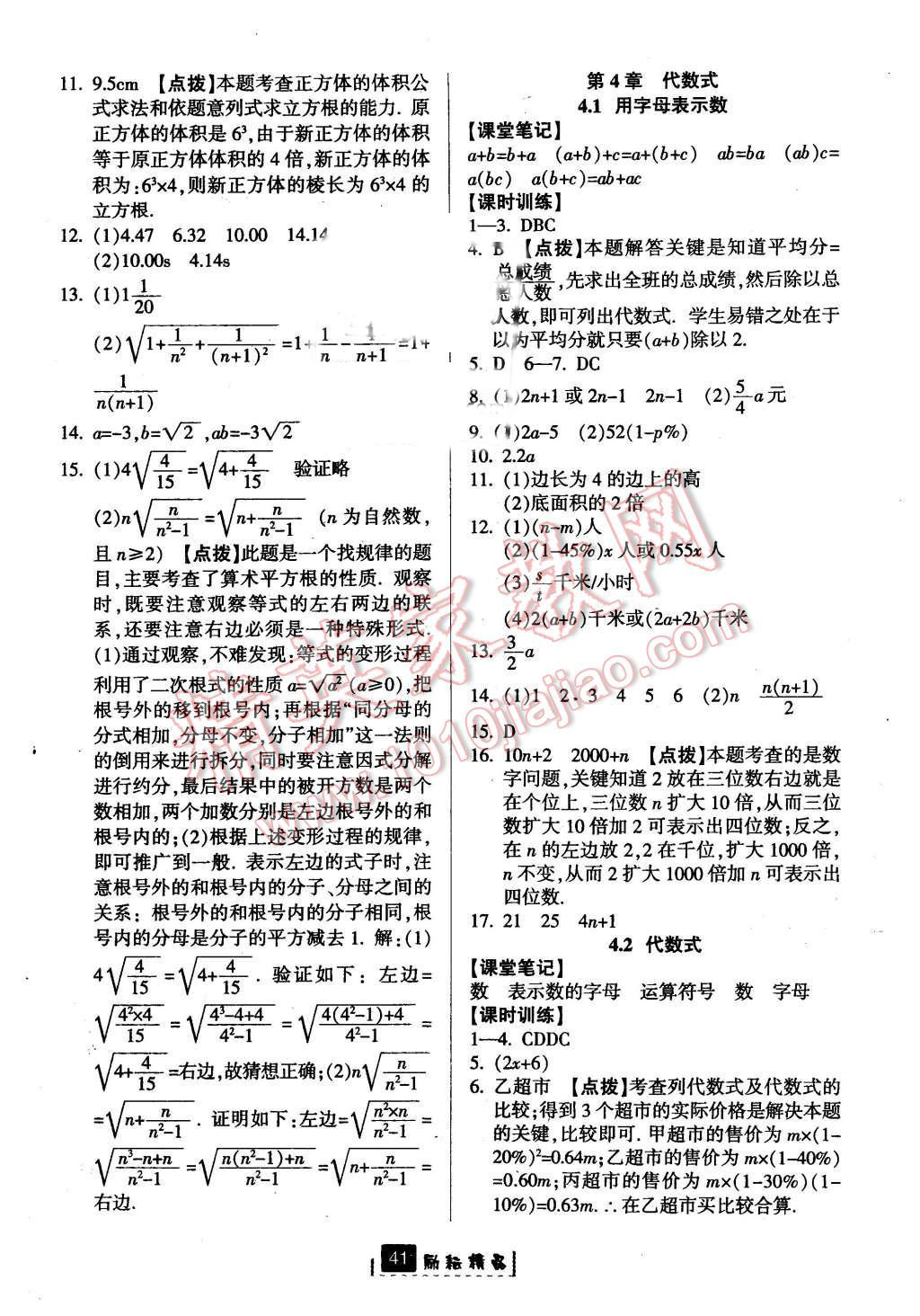 2015年勵(lì)耘書業(yè)勵(lì)耘新同步七年級(jí)數(shù)學(xué)上冊(cè) 第9頁